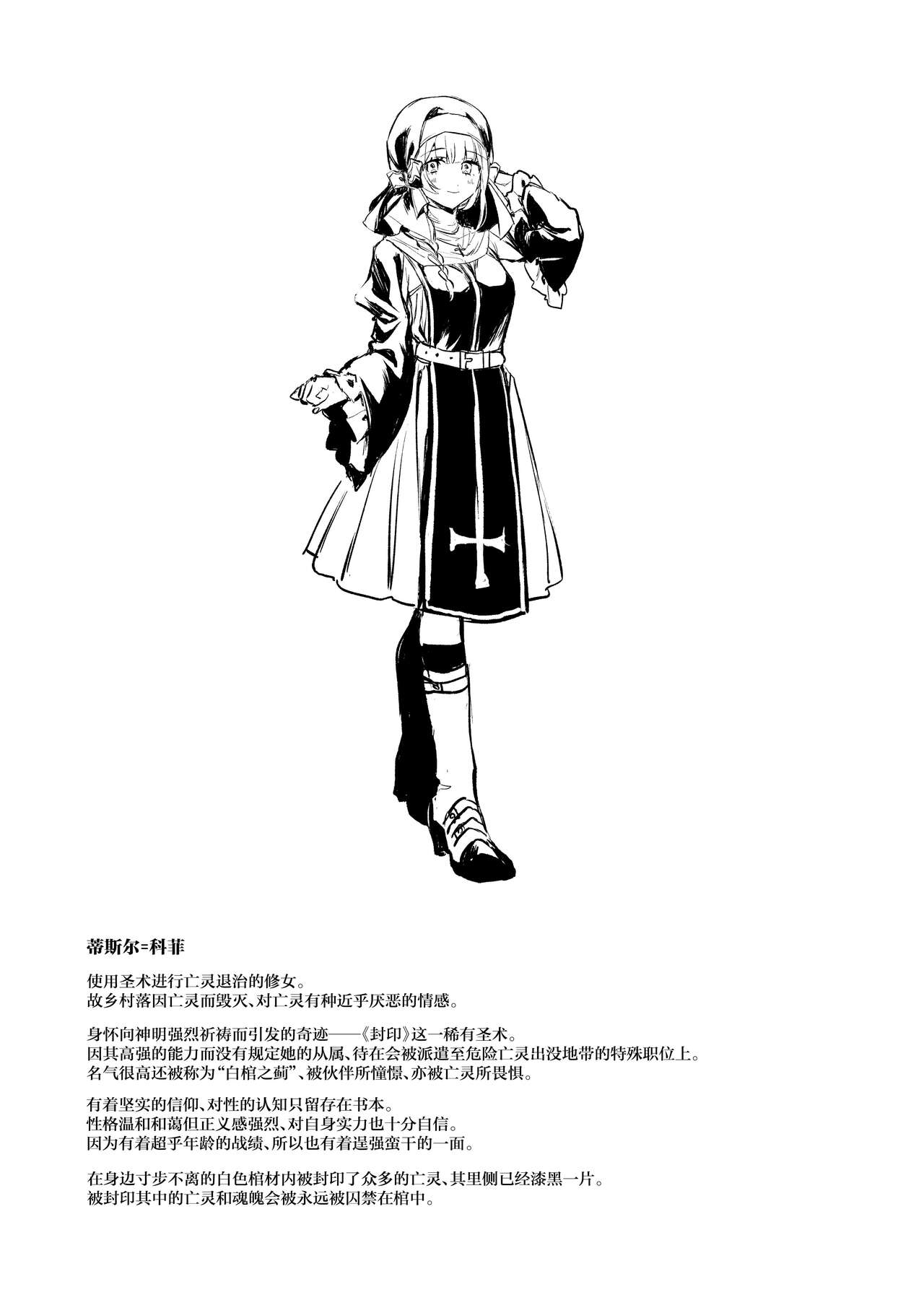 Haiboku no Daishou ~Okasare Ubaware Hametsu suru Shuudoujou~ page 3 full