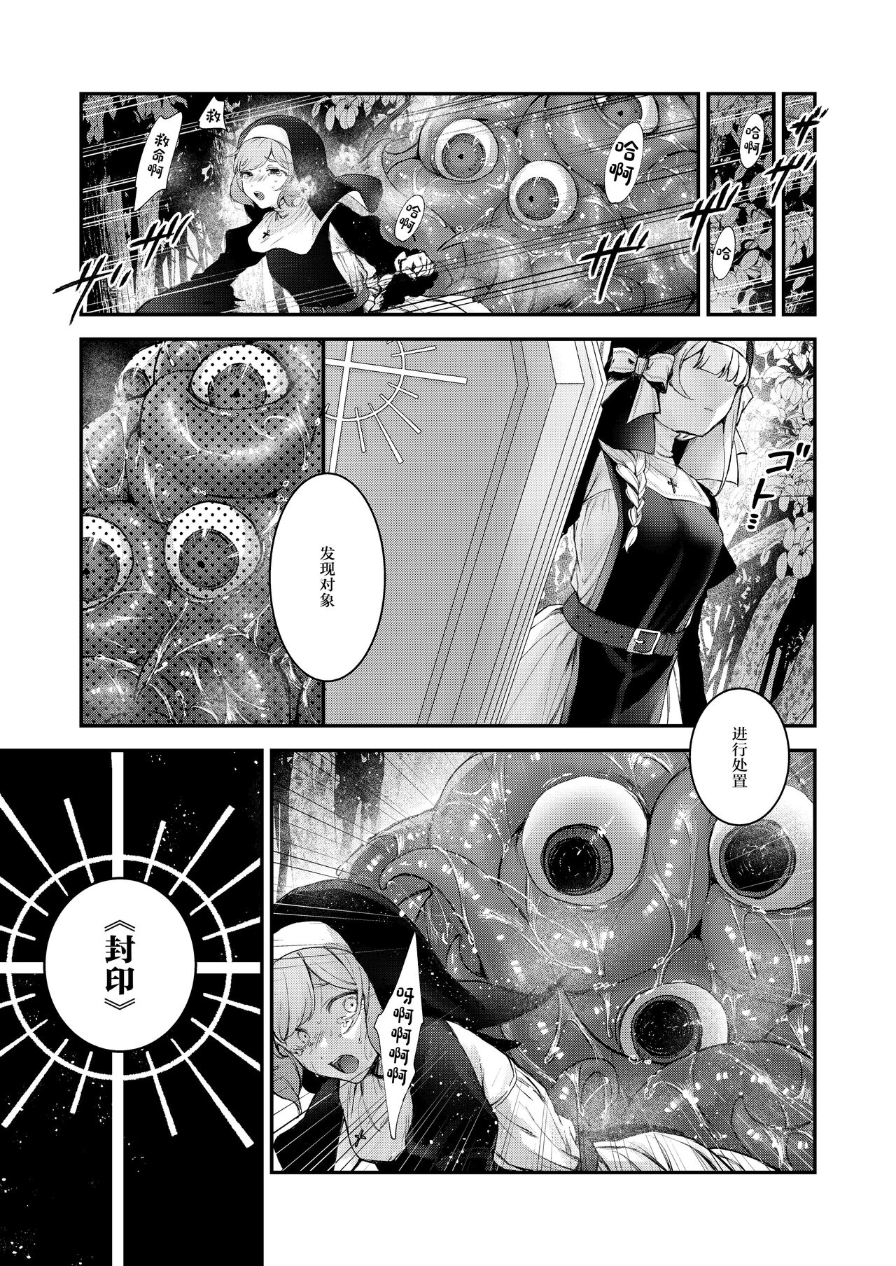 Haiboku no Daishou ~Okasare Ubaware Hametsu suru Shuudoujou~ page 4 full