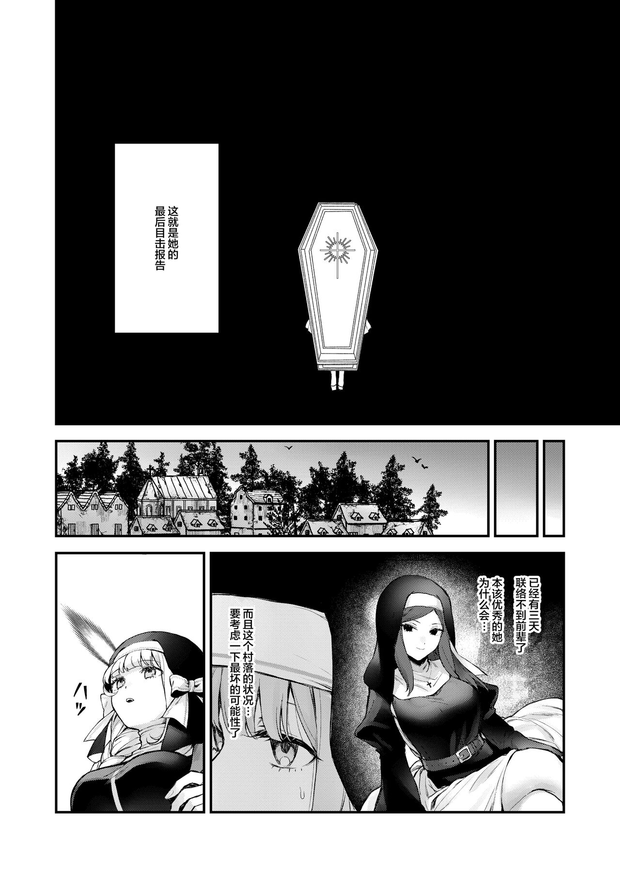 Haiboku no Daishou ~Okasare Ubaware Hametsu suru Shuudoujou~ page 7 full