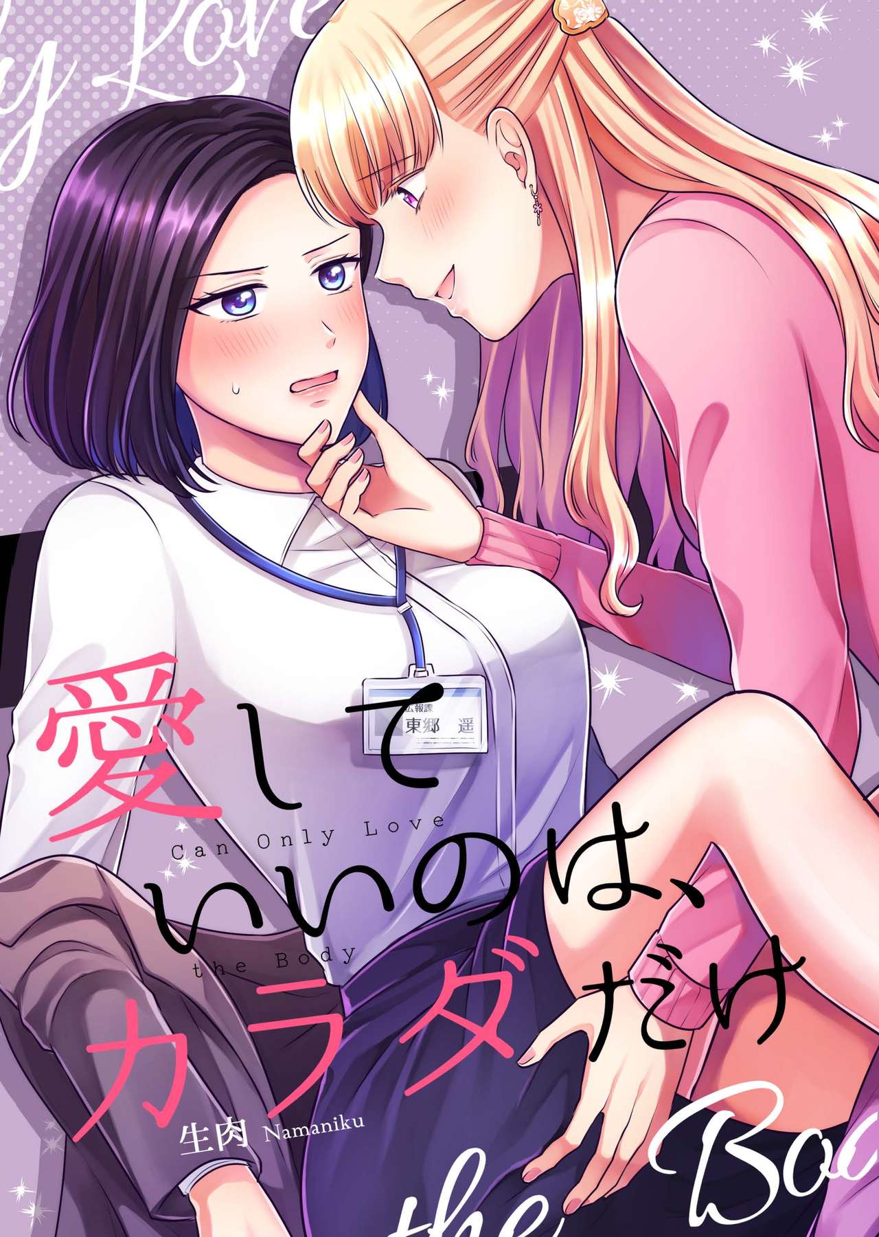 Aishite Ii no wa, Karada dake page 1 full