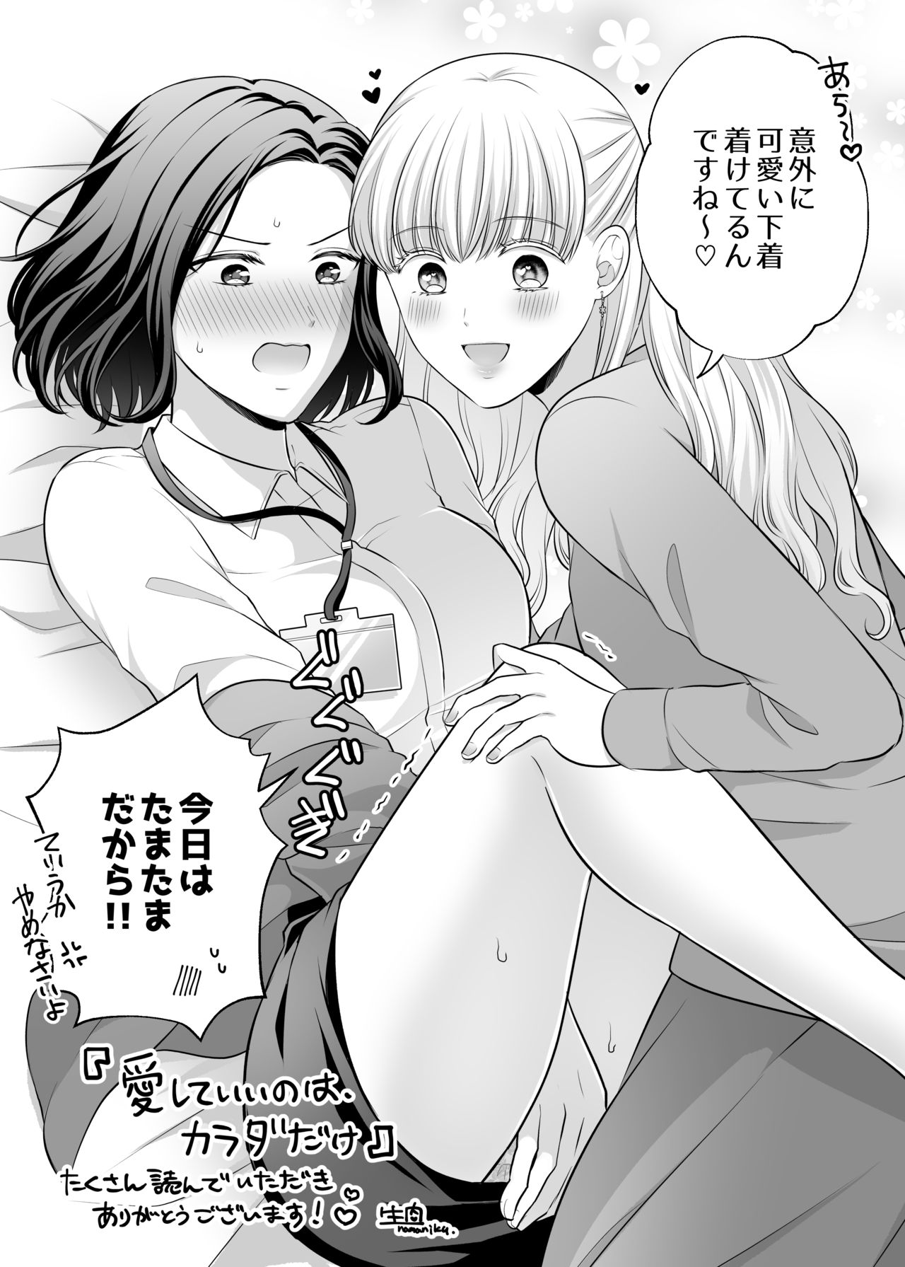 Aishite Ii no wa, Karada dake page 2 full