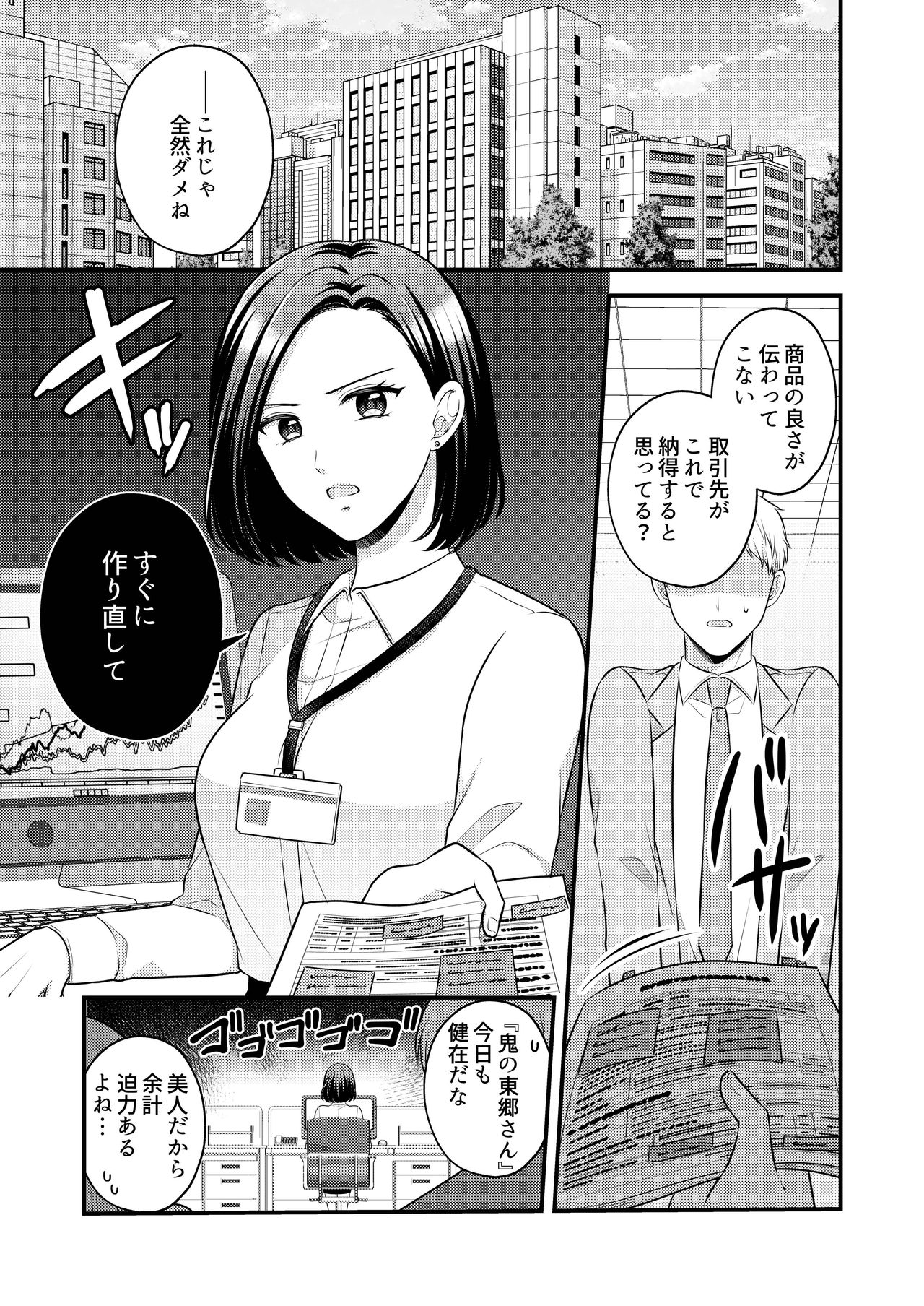 Aishite Ii no wa, Karada dake page 3 full