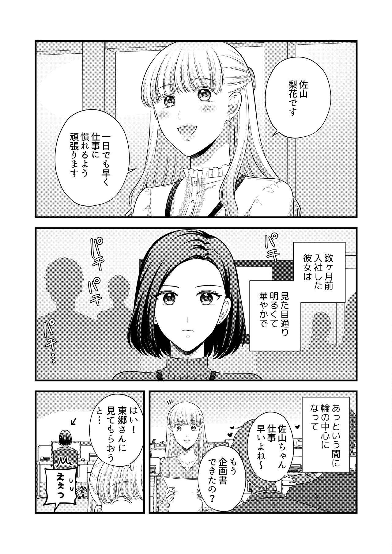 Aishite Ii no wa, Karada dake page 5 full