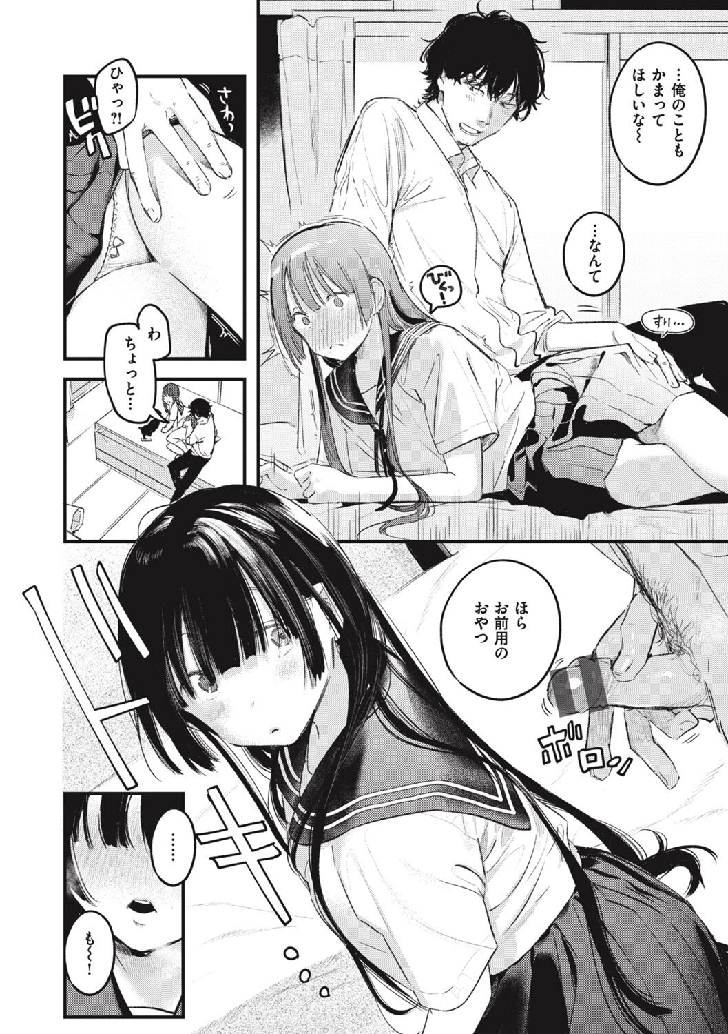 恋のむきだし page 10 full