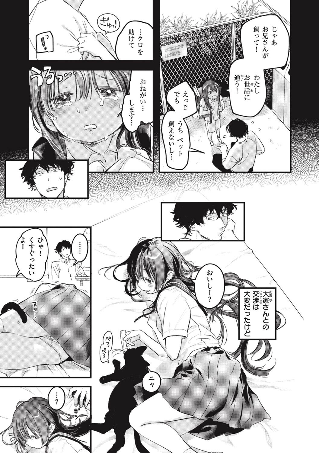 恋のむきだし page 9 full
