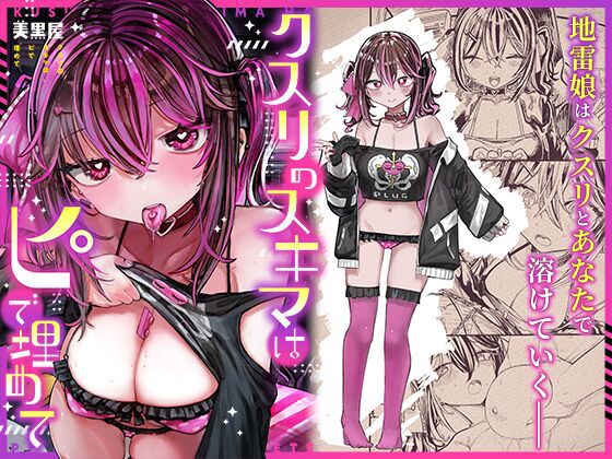 クスリのスキマはピで埋めて page 2 full