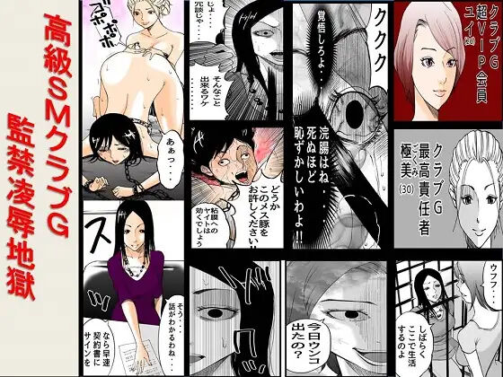 Koukyuu SM Club G - Kankin Ryoujoku Jigoku page 1 full