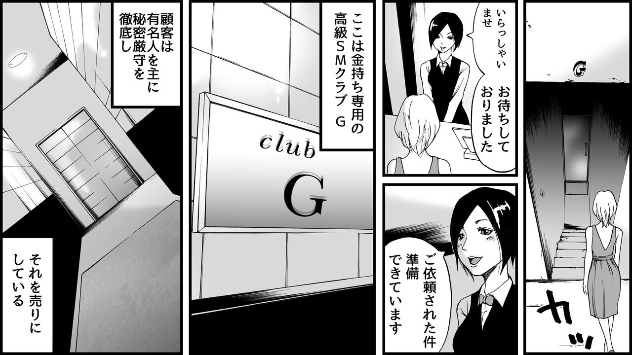 Koukyuu SM Club G - Kankin Ryoujoku Jigoku page 2 full