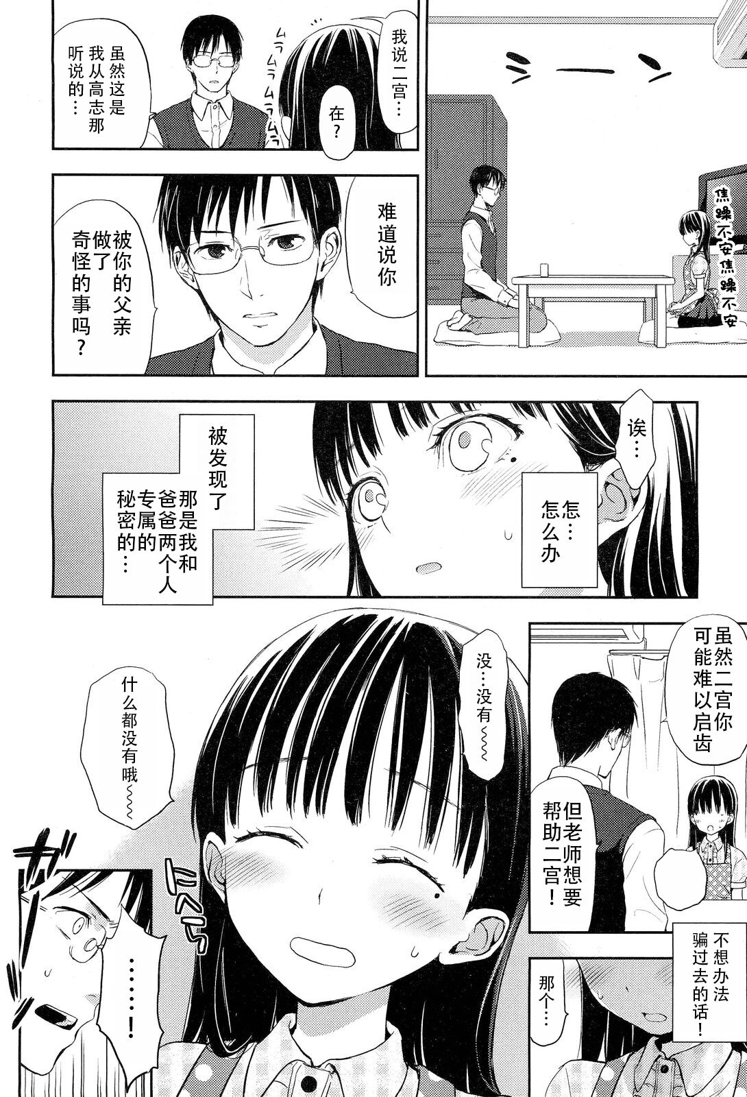 Kotone Frustration | 琴音的沮丧 page 10 full