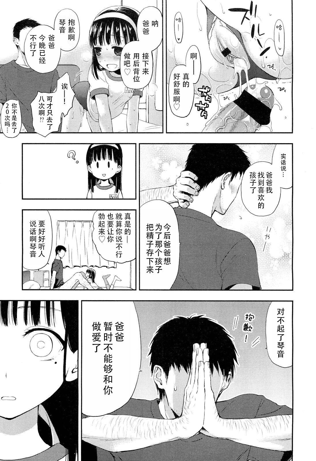 Kotone Frustration | 琴音的沮丧 page 3 full