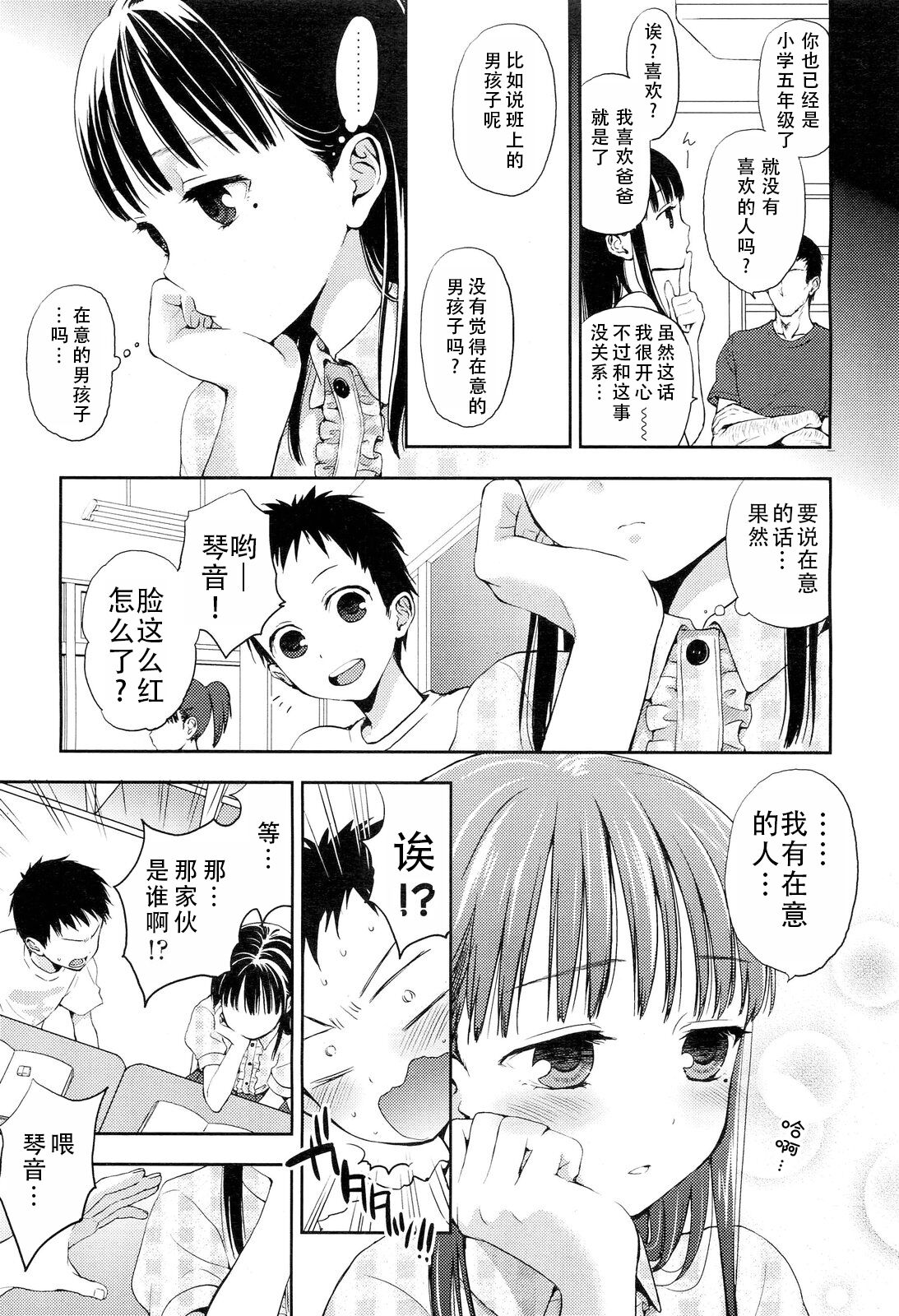 Kotone Frustration | 琴音的沮丧 page 5 full