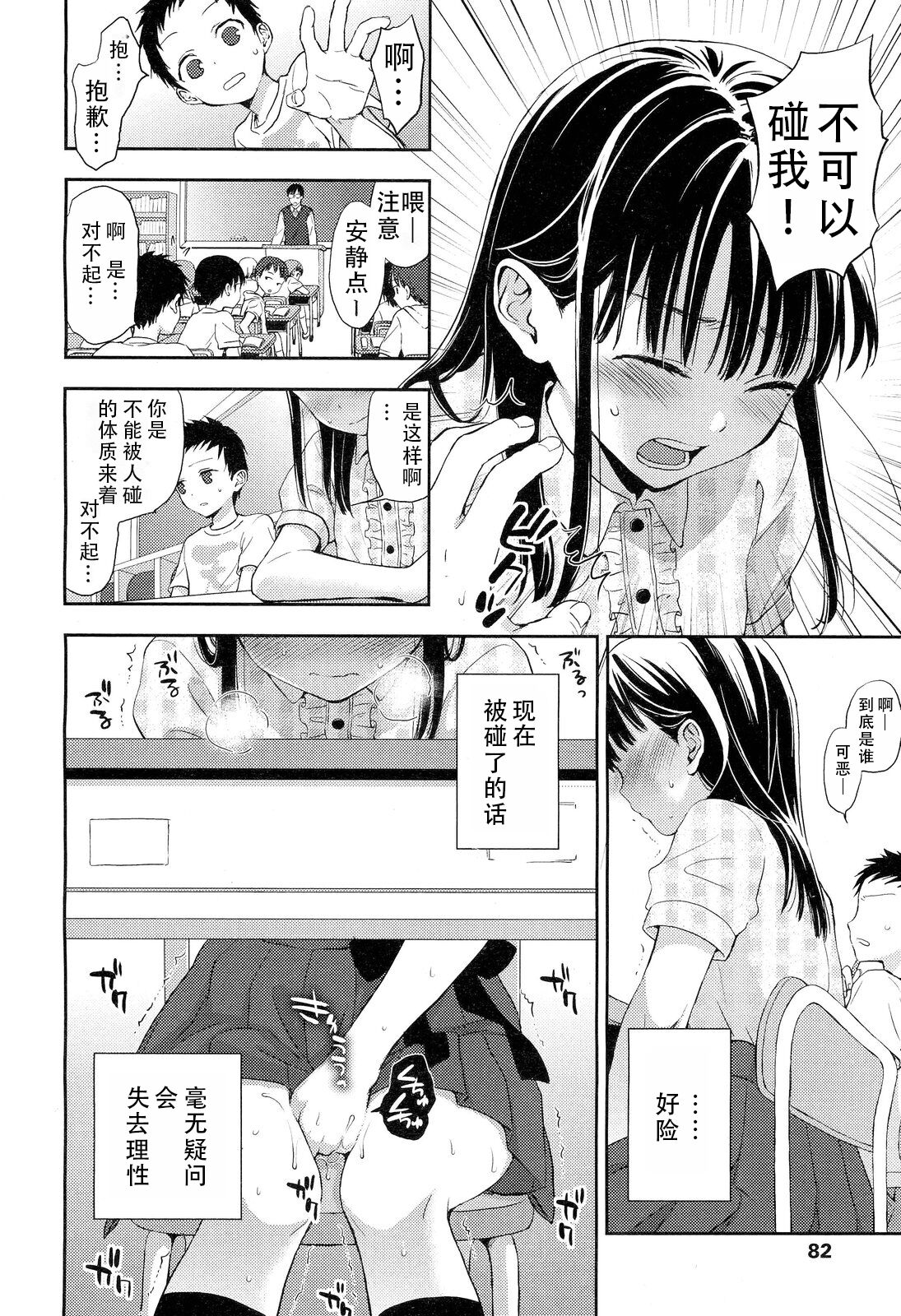 Kotone Frustration | 琴音的沮丧 page 6 full