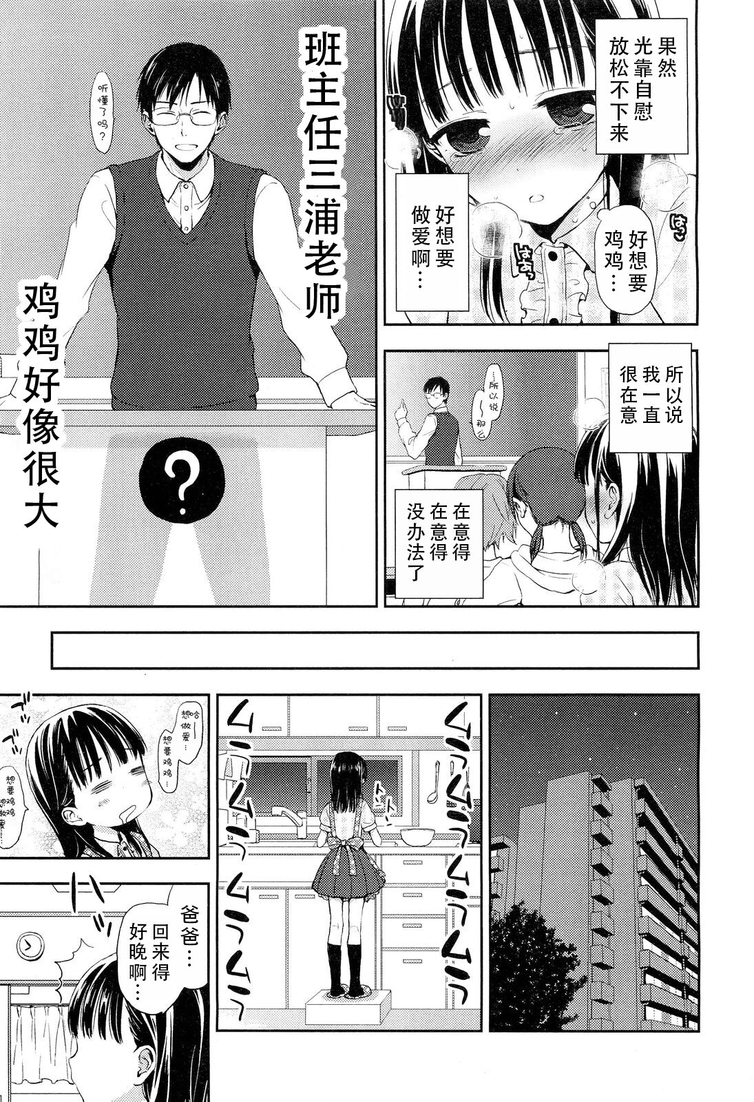 Kotone Frustration | 琴音的沮丧 page 7 full