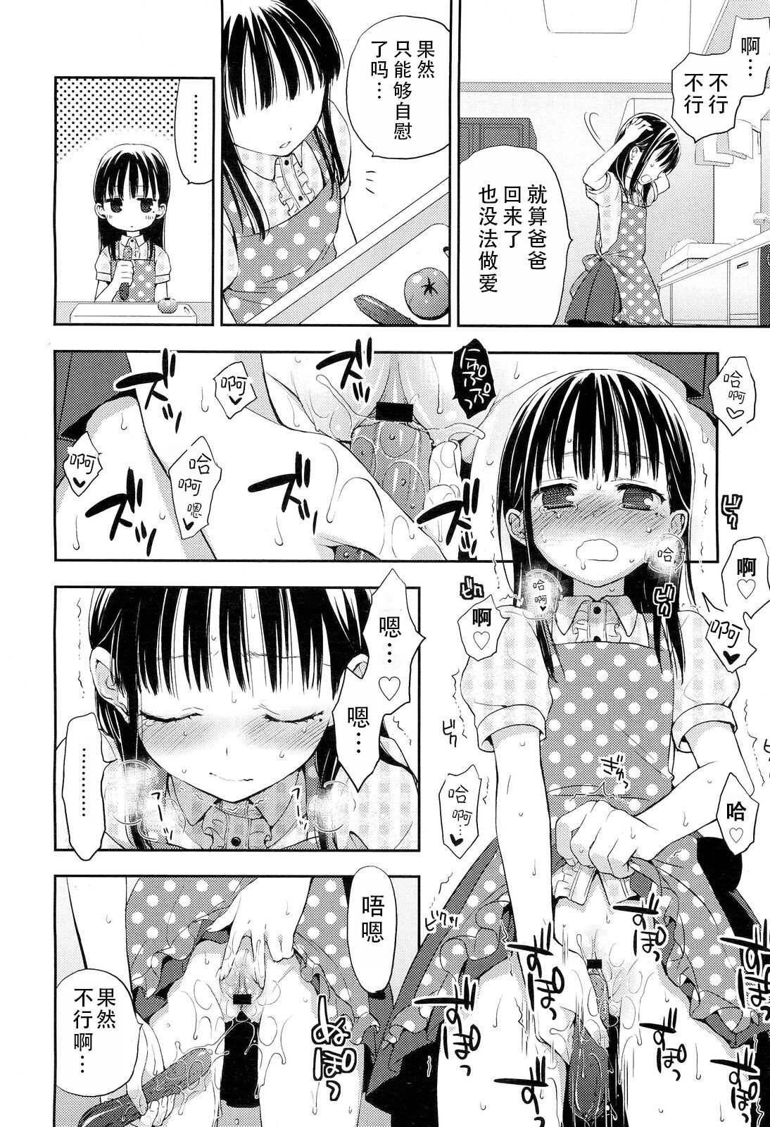 Kotone Frustration | 琴音的沮丧 page 8 full