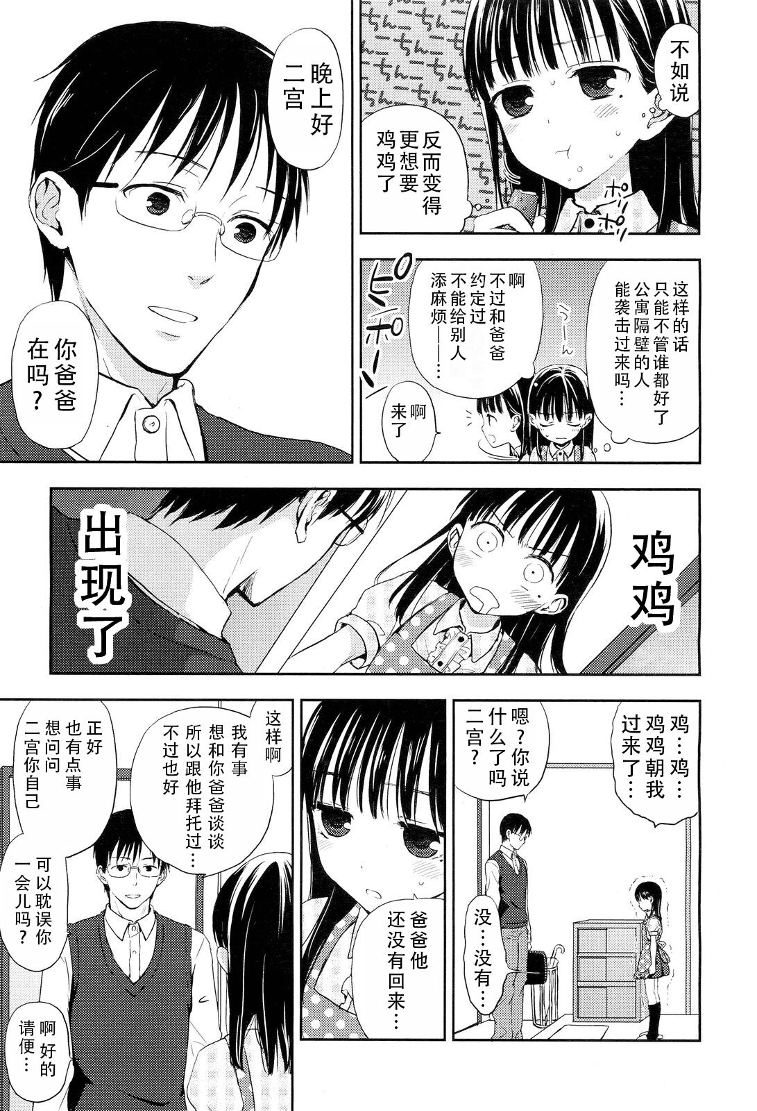 Kotone Frustration | 琴音的沮丧 page 9 full