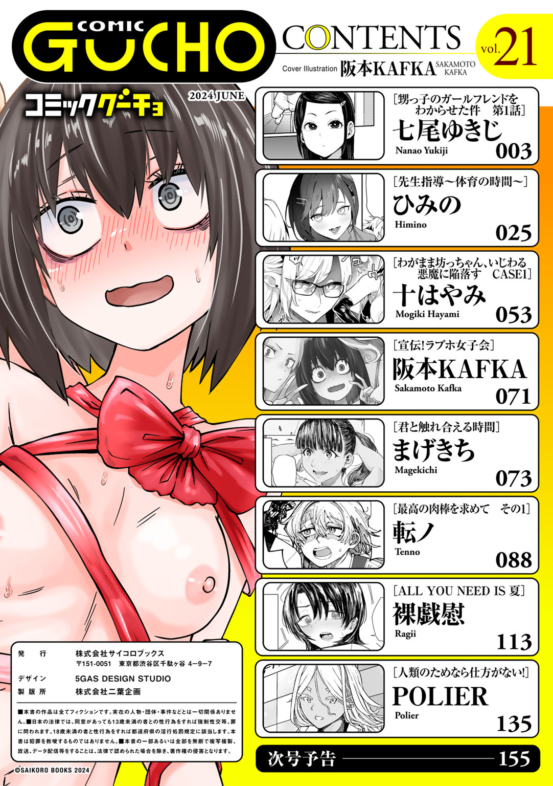 COMIC Gucho Vol. 21 page 2 full