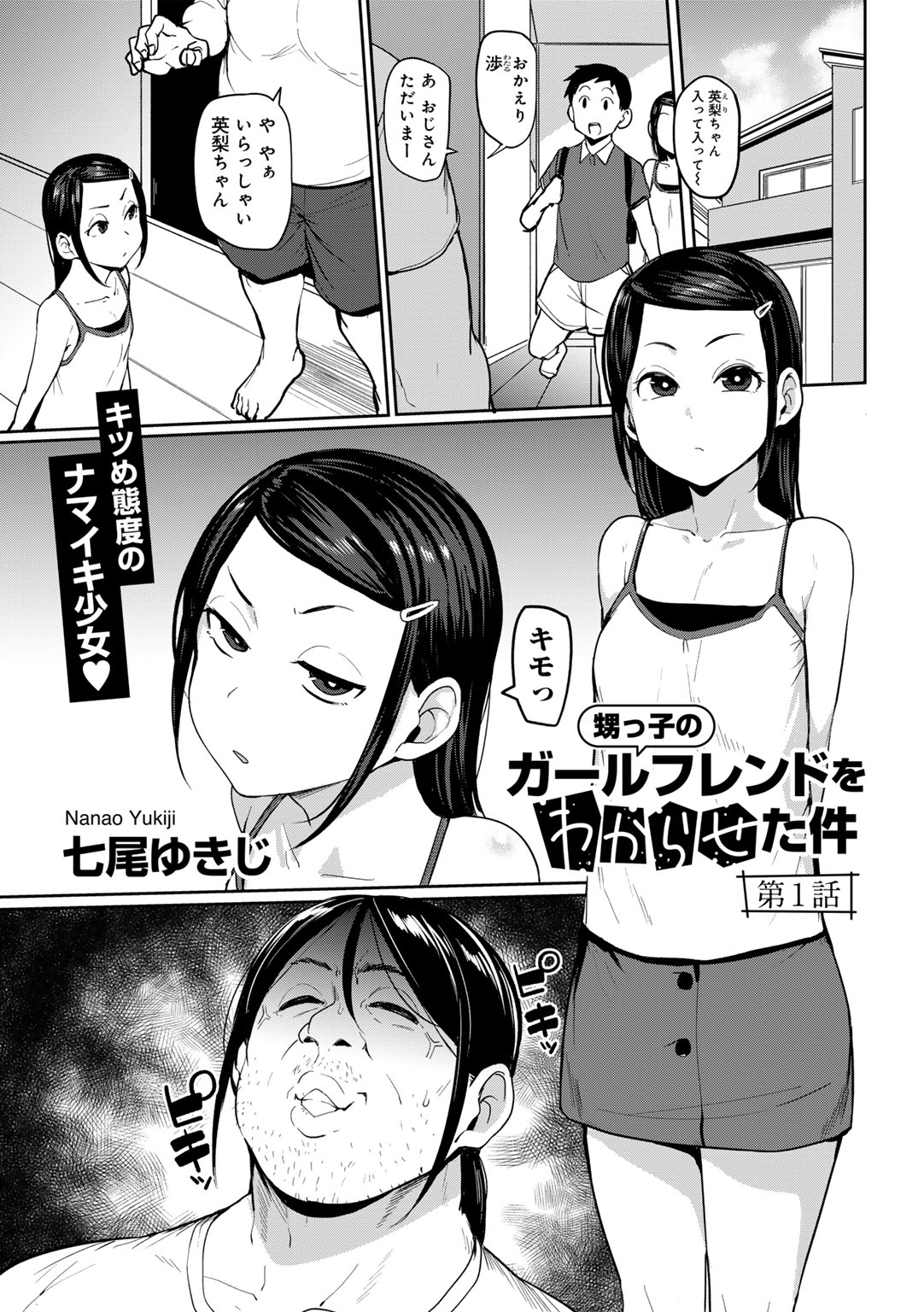 COMIC Gucho Vol. 21 page 3 full