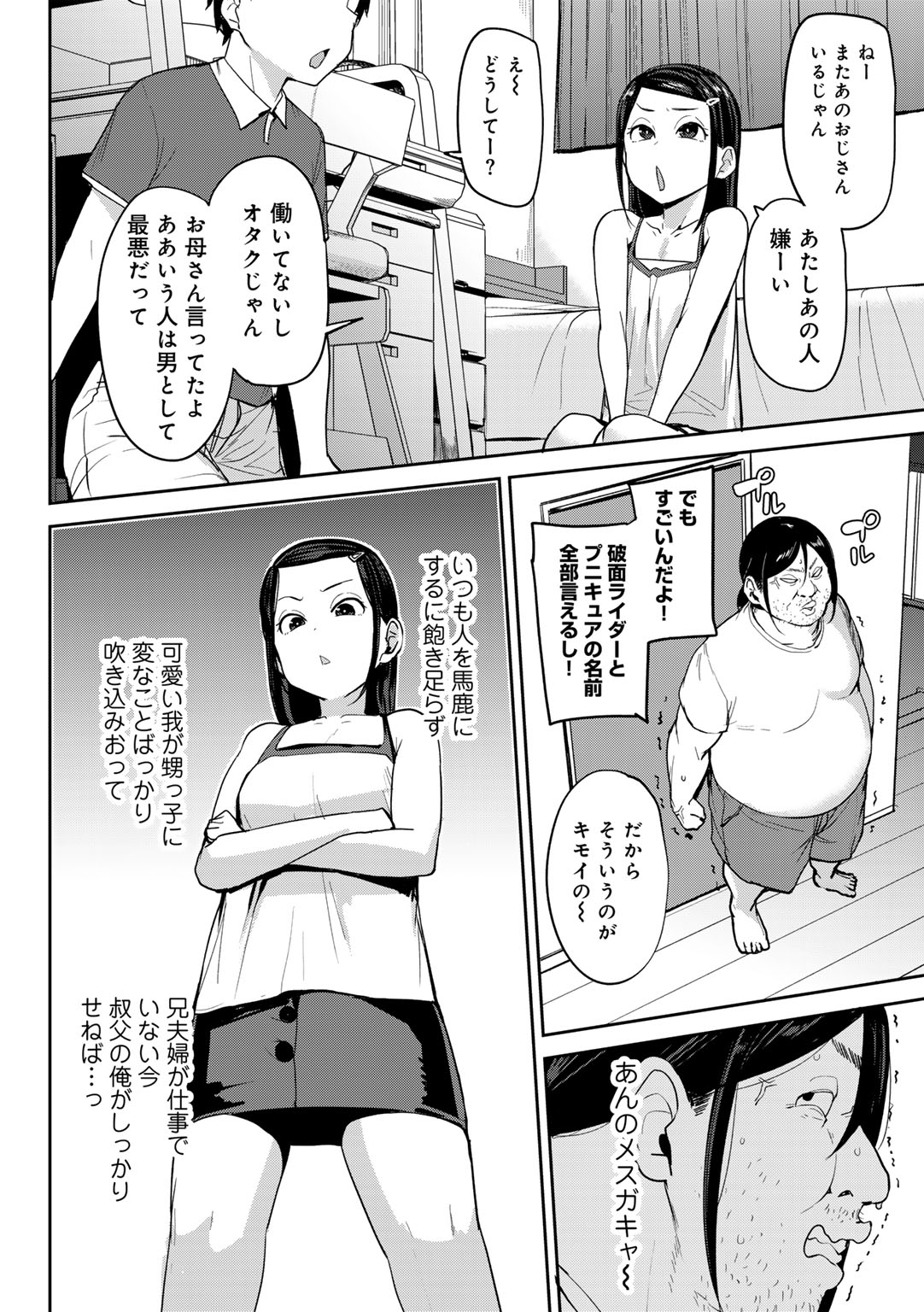 COMIC Gucho Vol. 21 page 4 full