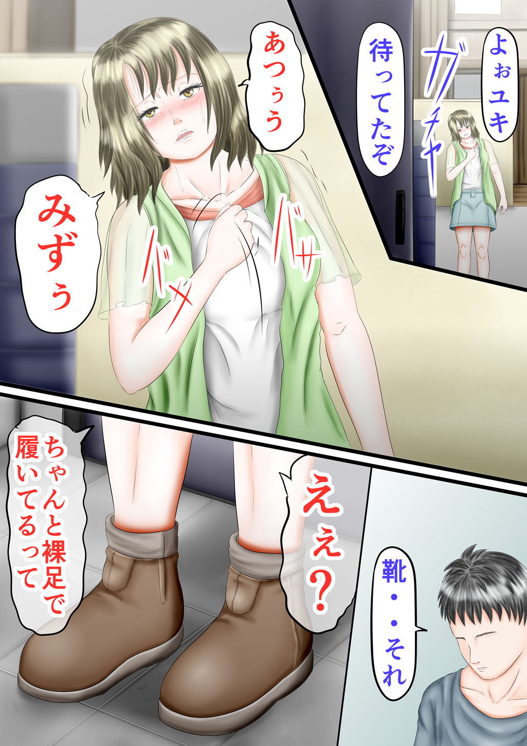 〇fechi 〇koki Ashi-hen page 3 full