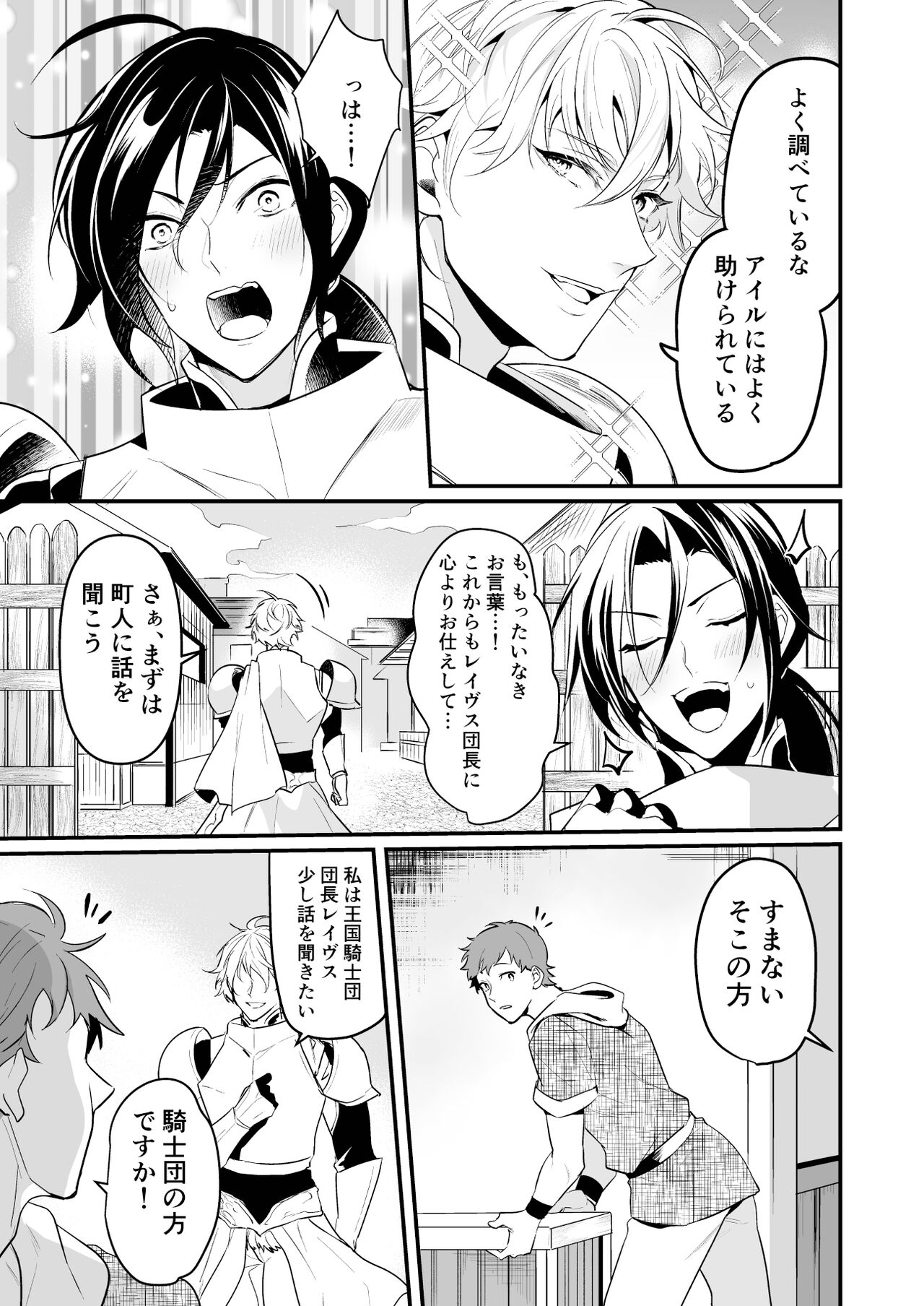 Ochita ri sei page 6 full