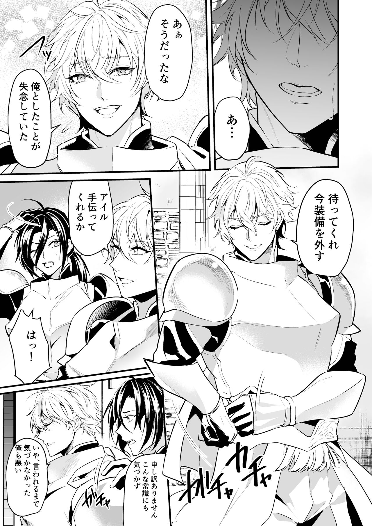 Ochita ri sei page 8 full