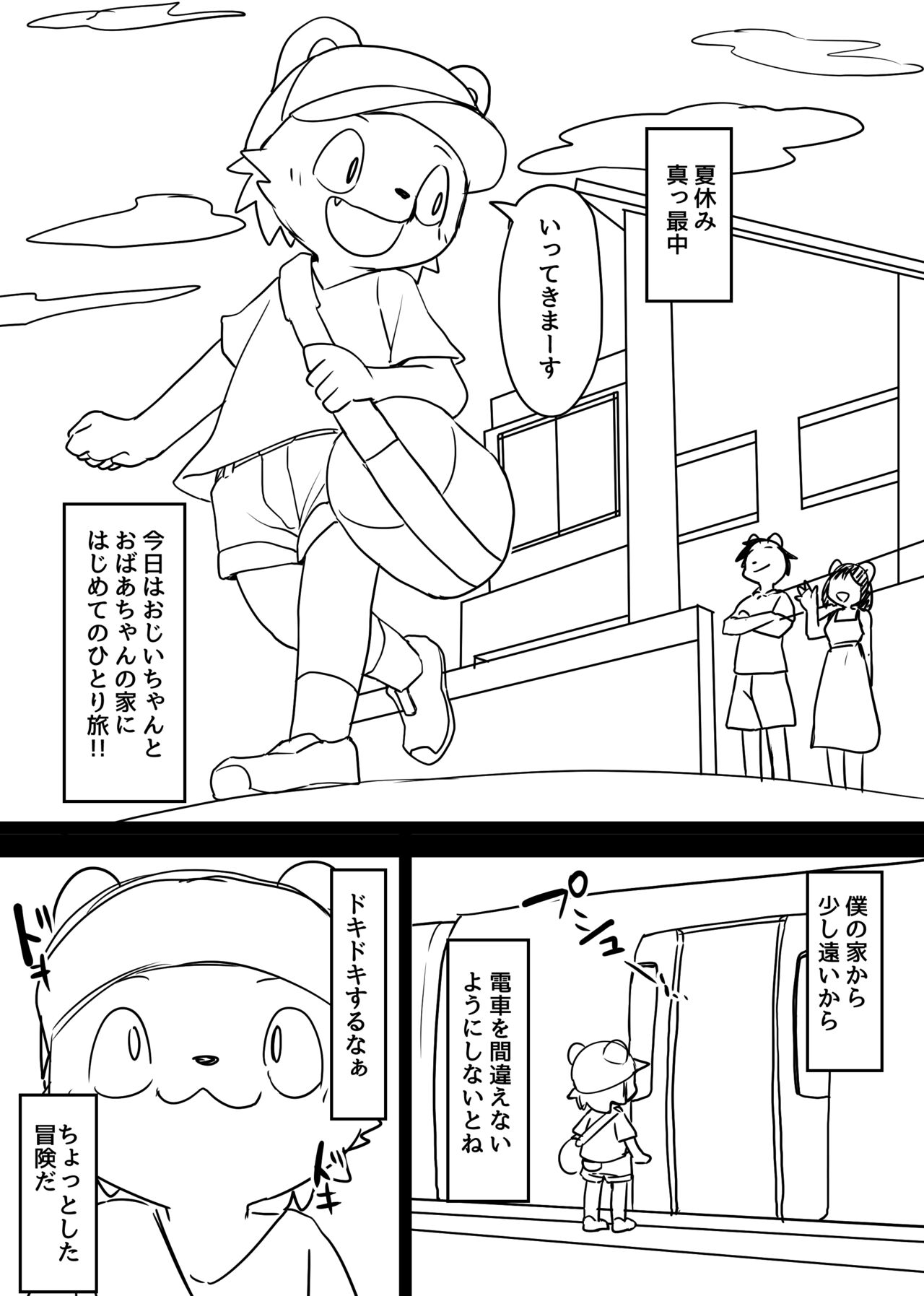 Manmosu Marimo - The first solo trip! page 1 full