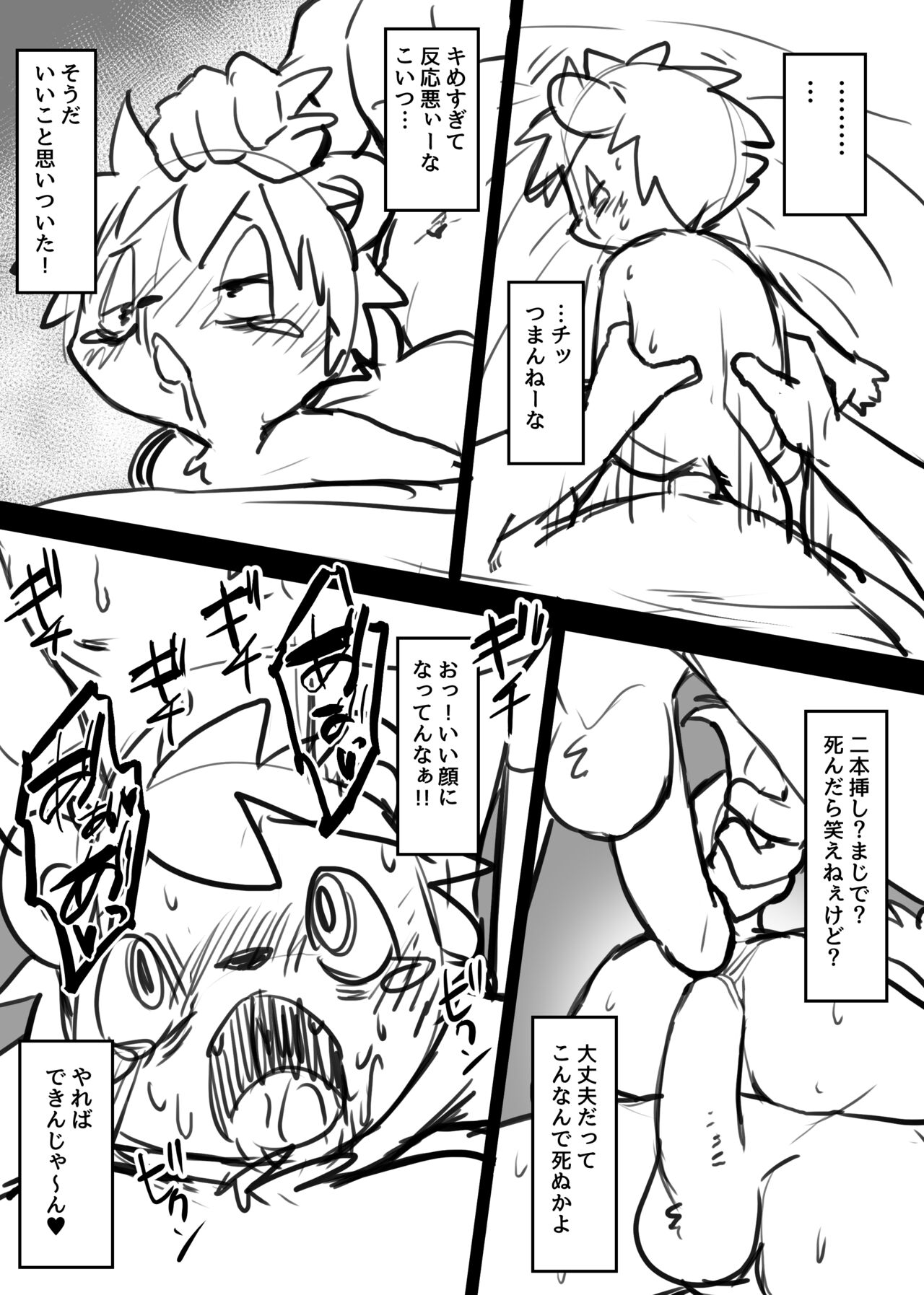 Manmosu Marimo - The first solo trip! page 4 full