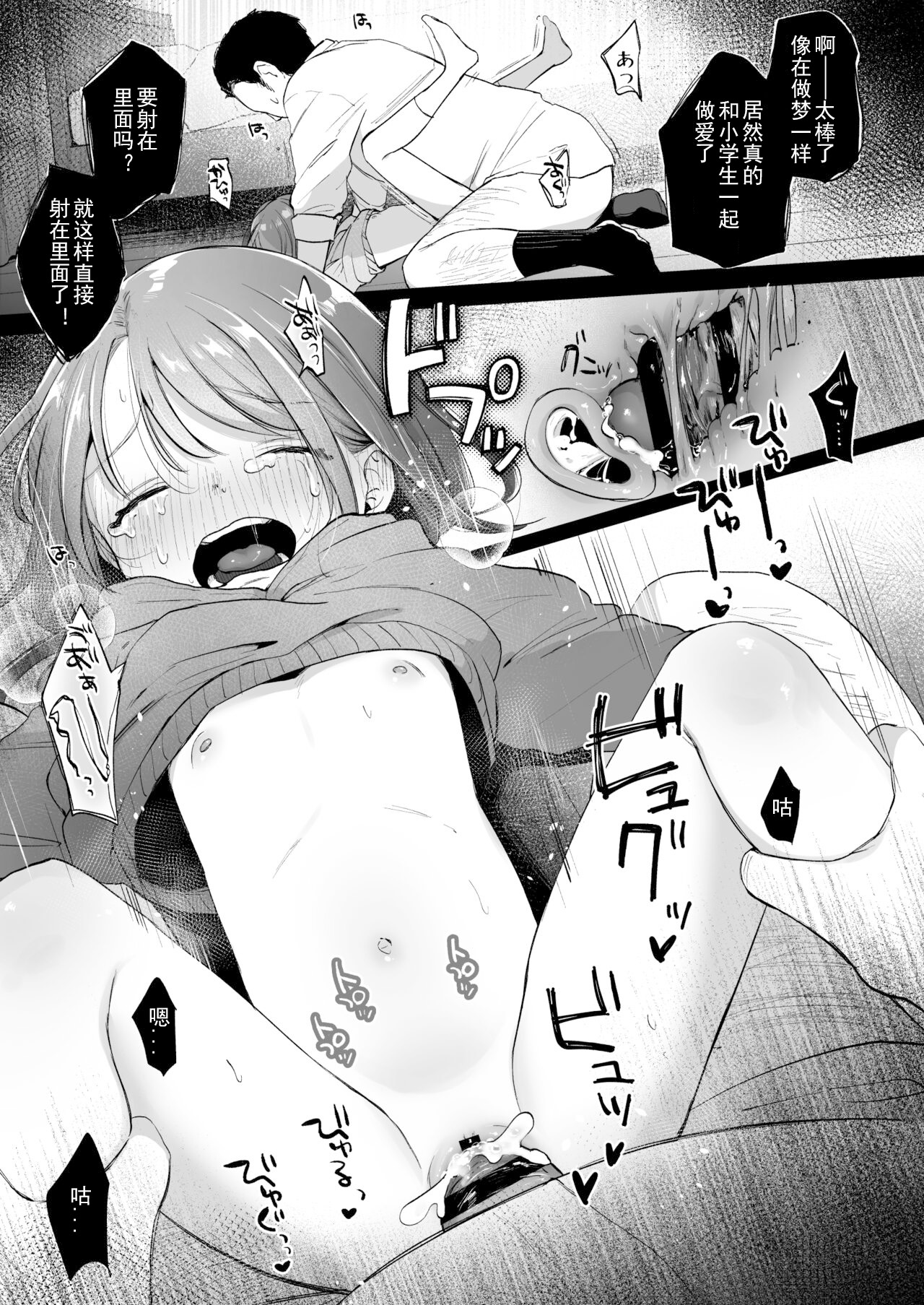 ゆいちゃんはちゃんと幸せだよ page 10 full