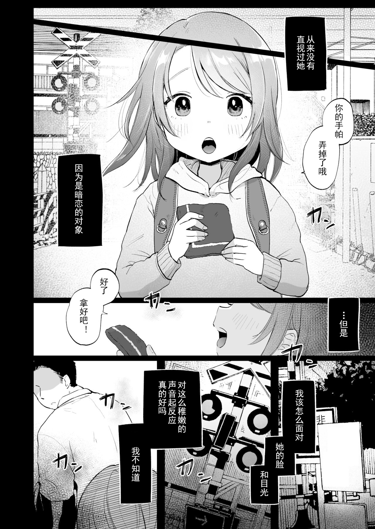 ゆいちゃんはちゃんと幸せだよ page 5 full