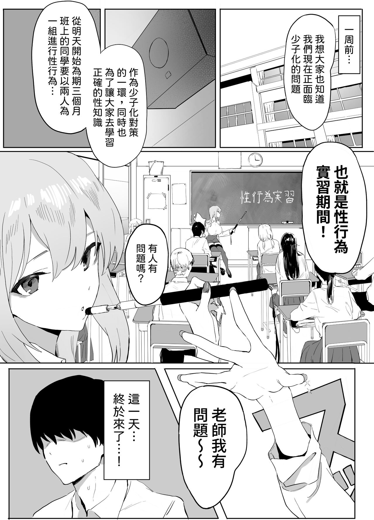 Seikoui Jisshuu! page 4 full