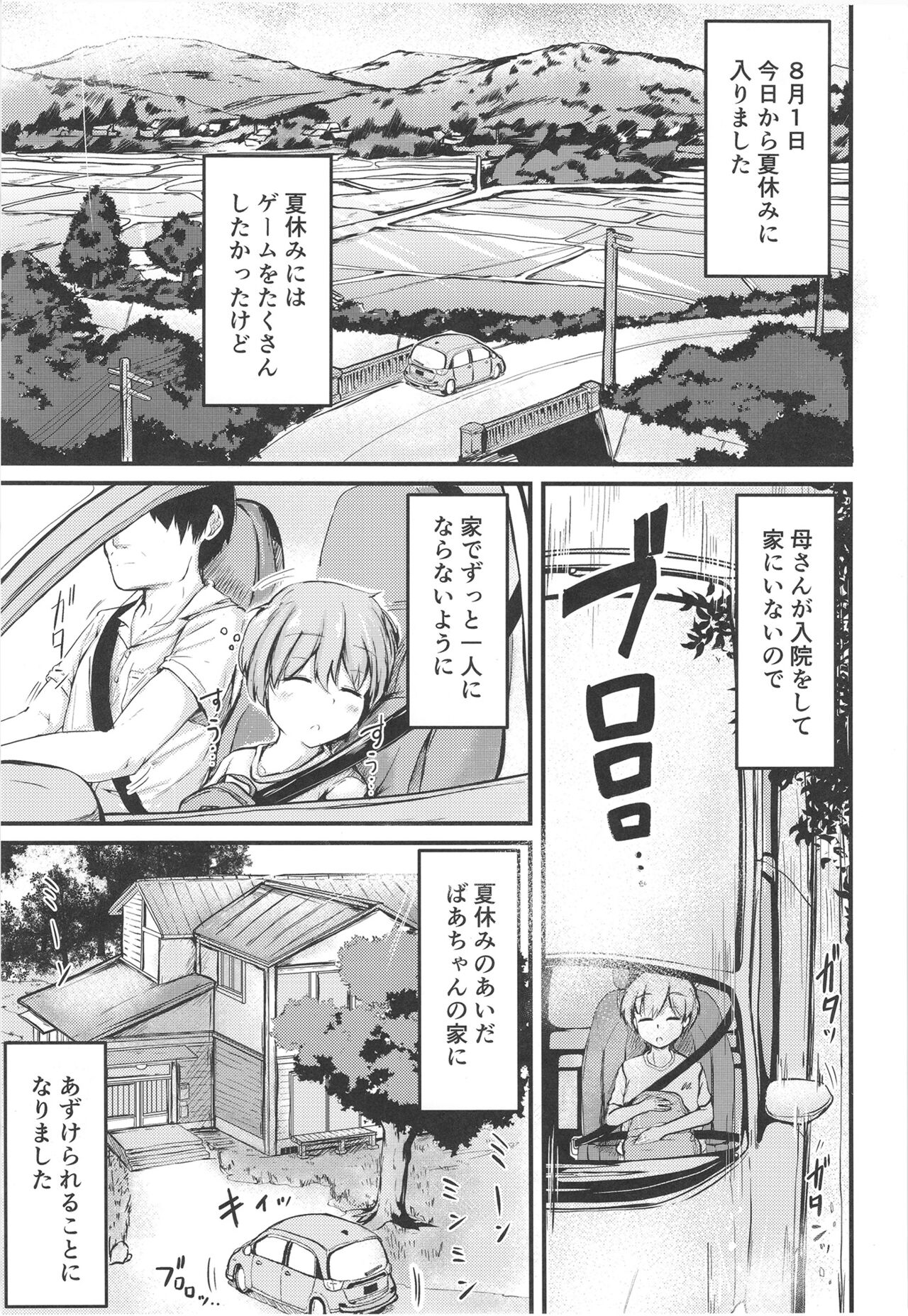 Natsuyasumi wa Onee-chan to Issho ni page 3 full