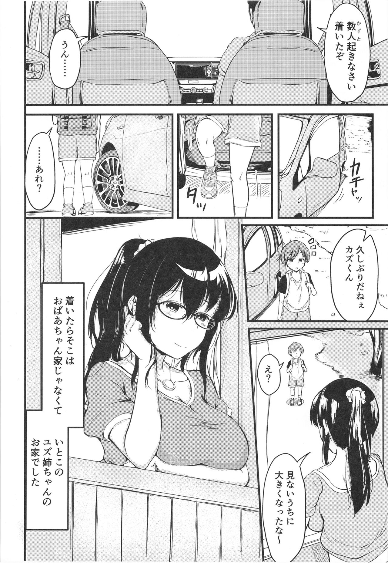 Natsuyasumi wa Onee-chan to Issho ni page 4 full