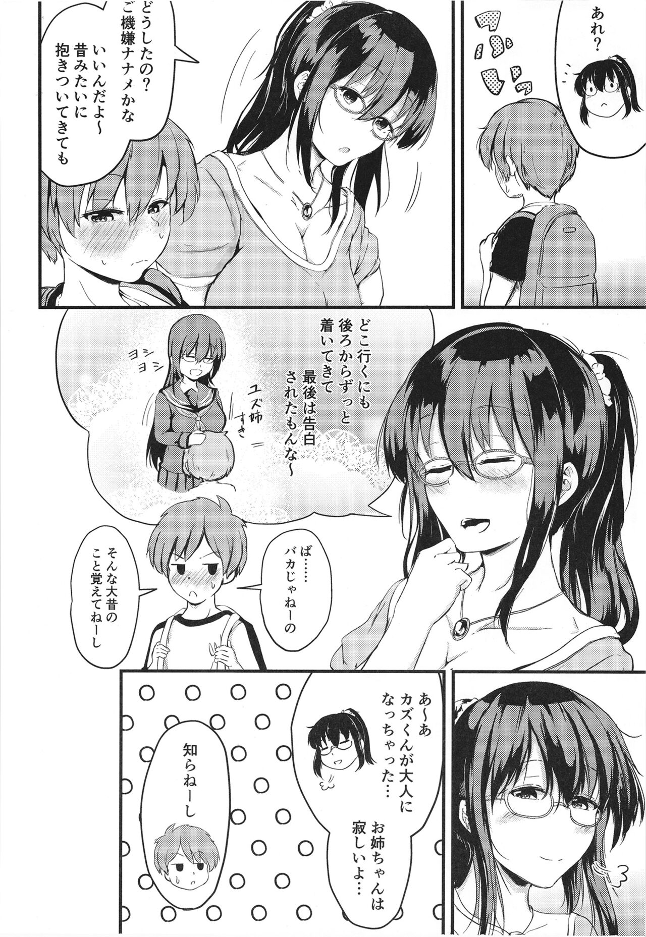 Natsuyasumi wa Onee-chan to Issho ni page 6 full