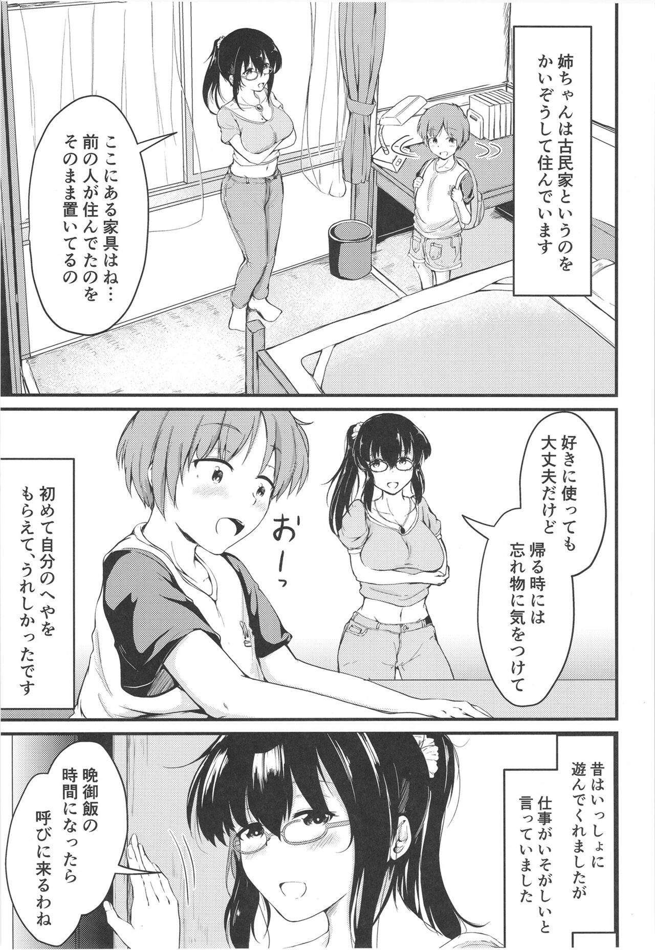 Natsuyasumi wa Onee-chan to Issho ni page 7 full