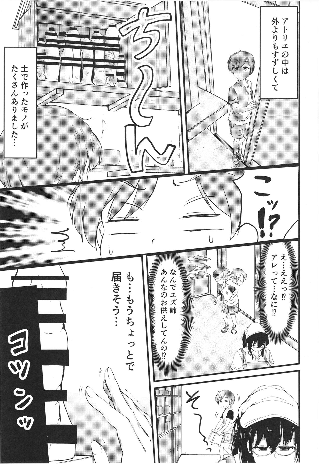 Natsuyasumi wa Onee-chan to Issho ni page 9 full