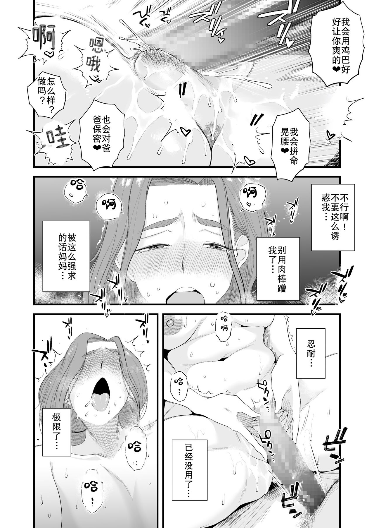 Chichioya Kounin! Hasegawa-san Chi no Oyako Kankei ~Fuufu no Shinshitsu Nakadashi Hen~ page 10 full