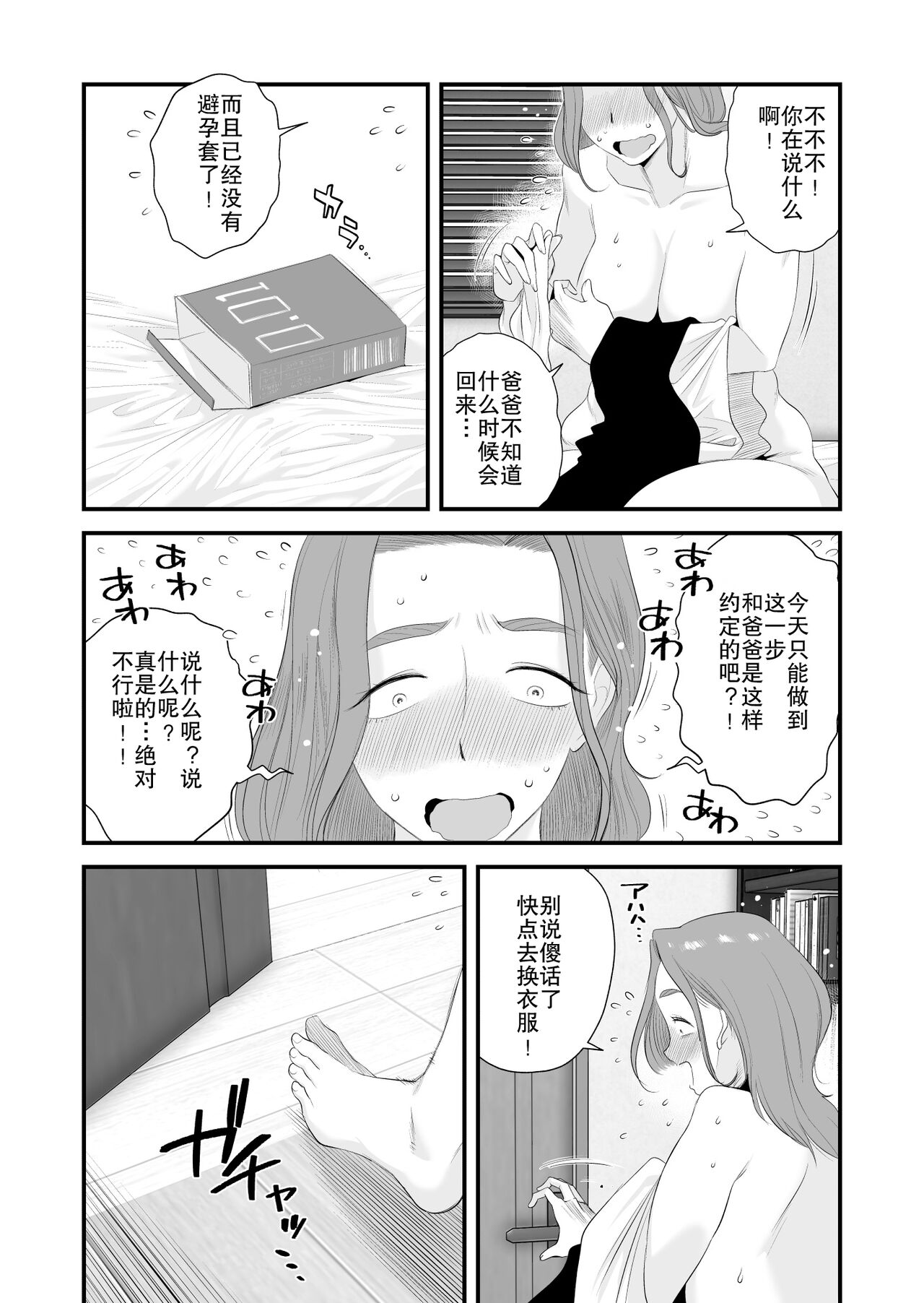 Chichioya Kounin! Hasegawa-san Chi no Oyako Kankei ~Fuufu no Shinshitsu Nakadashi Hen~ page 3 full