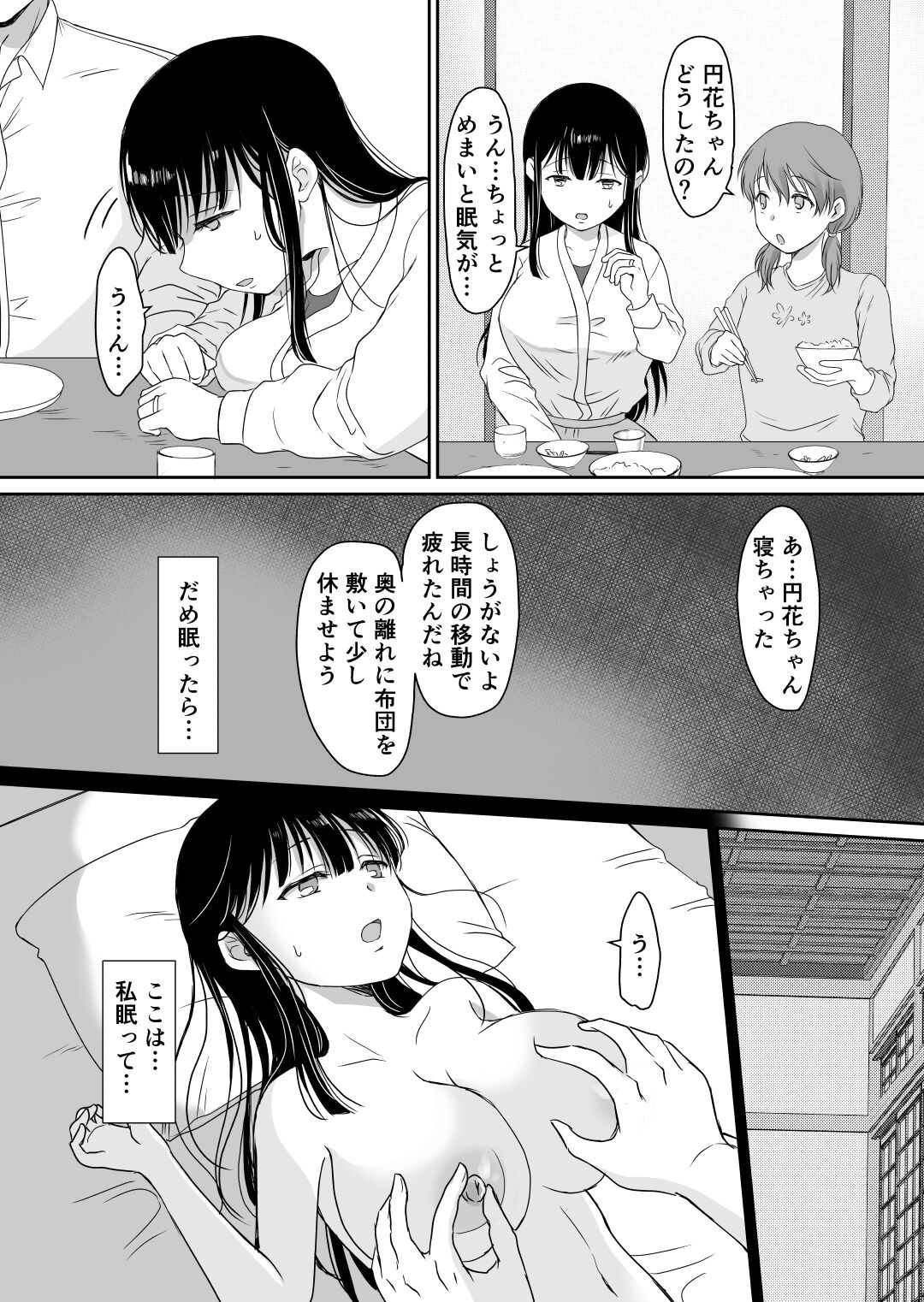 花隠し ～田舎で寝取られ孕まされ～ モゲモゲランド page 10 full
