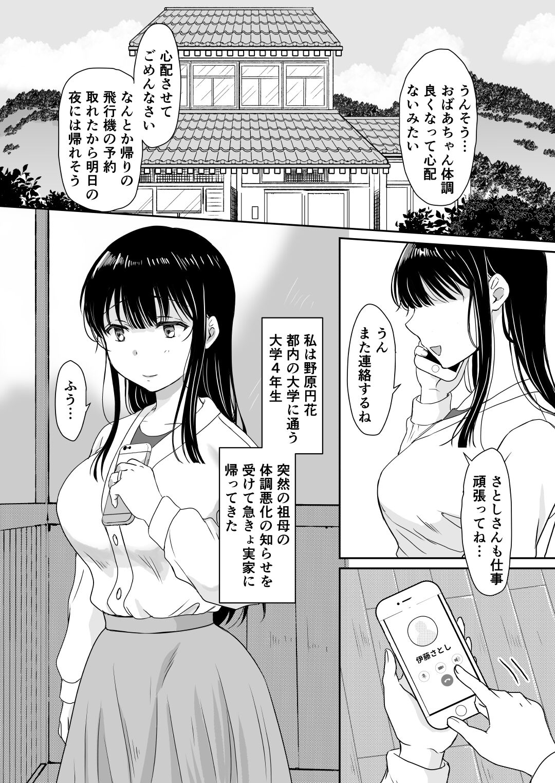 花隠し ～田舎で寝取られ孕まされ～ モゲモゲランド page 3 full