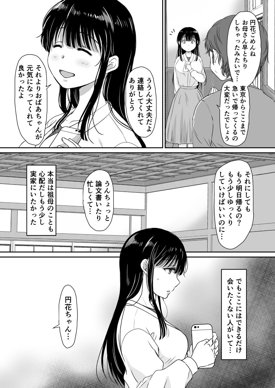 花隠し ～田舎で寝取られ孕まされ～ モゲモゲランド page 4 full
