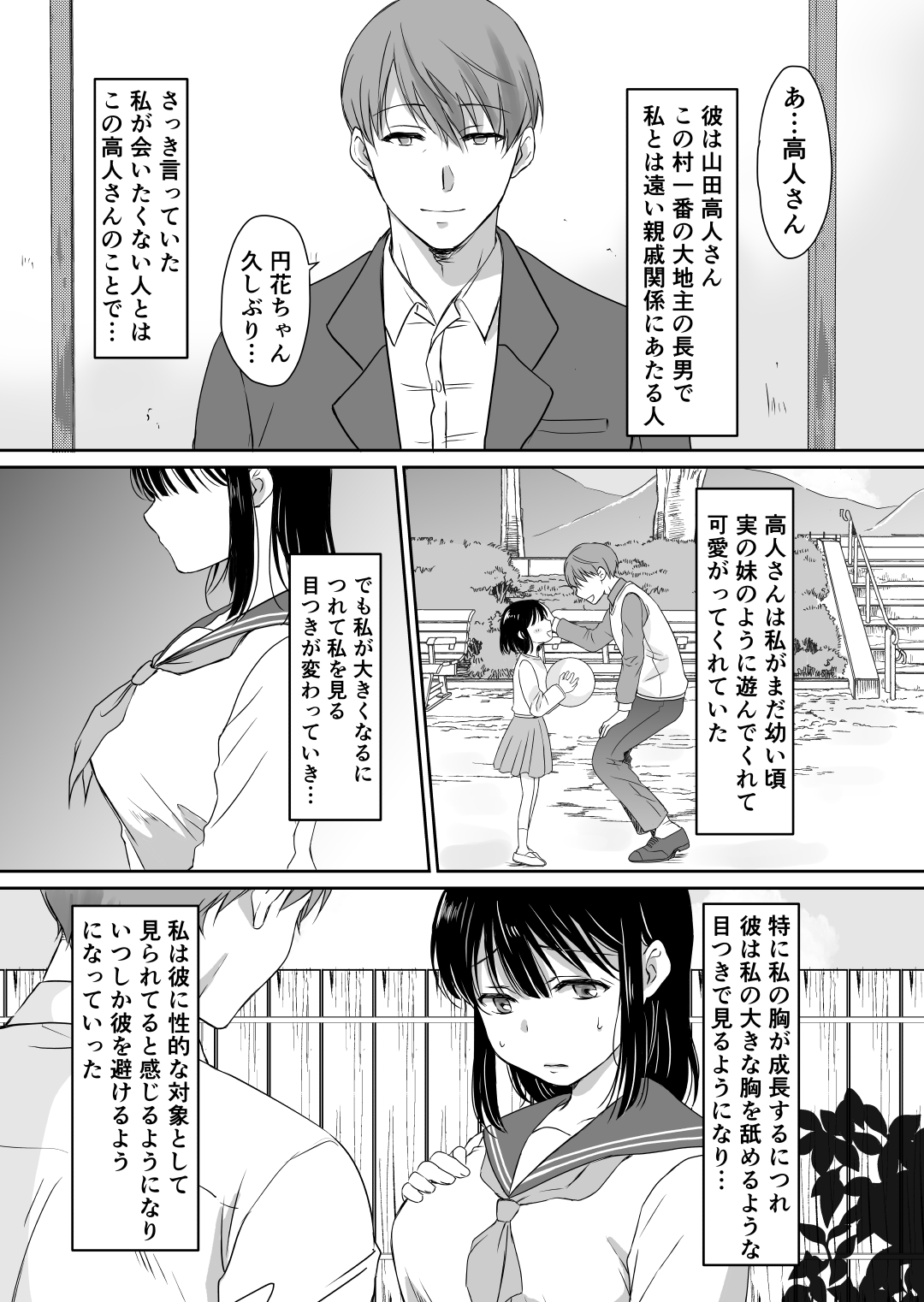 花隠し ～田舎で寝取られ孕まされ～ モゲモゲランド page 5 full