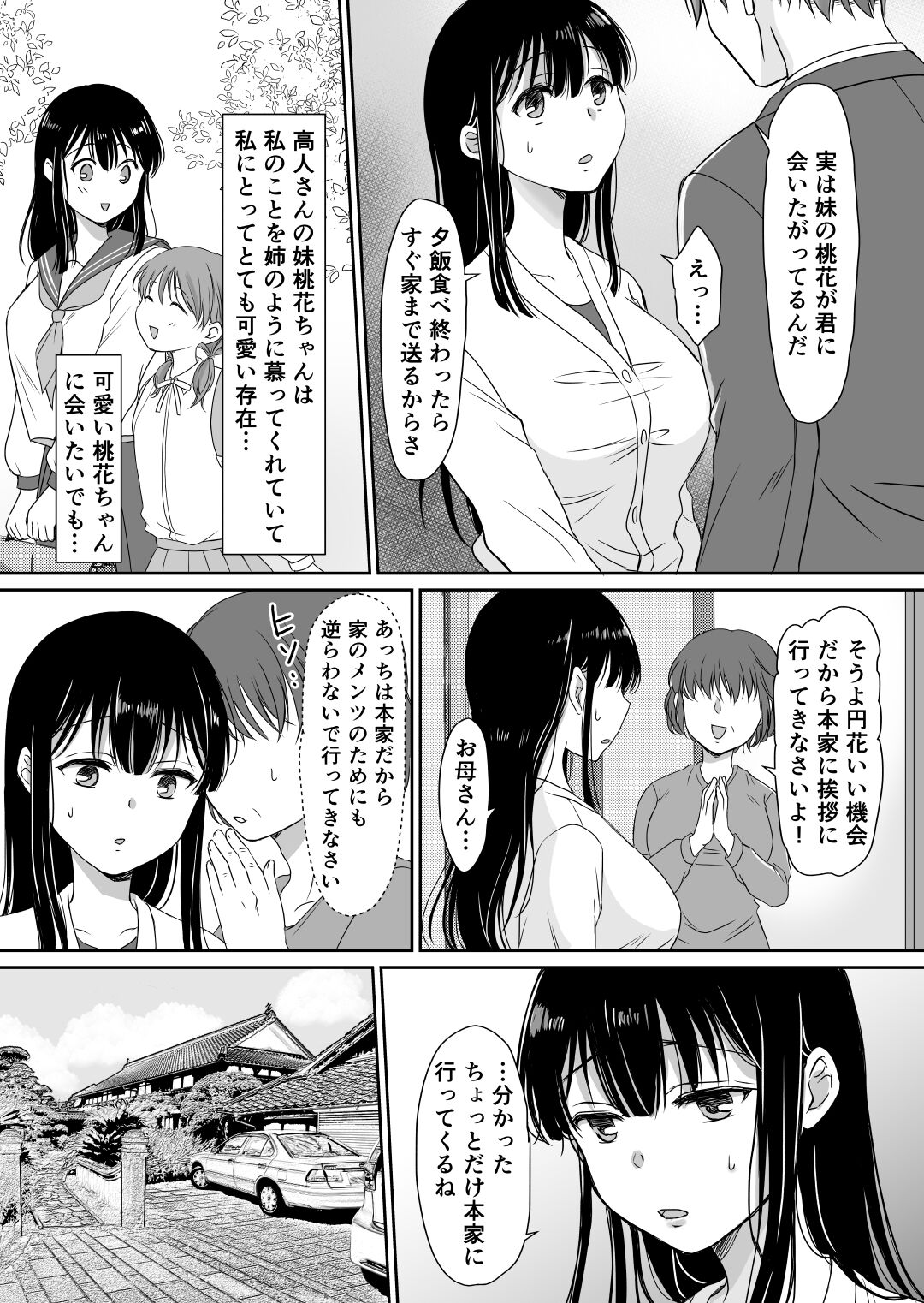 花隠し ～田舎で寝取られ孕まされ～ モゲモゲランド page 7 full