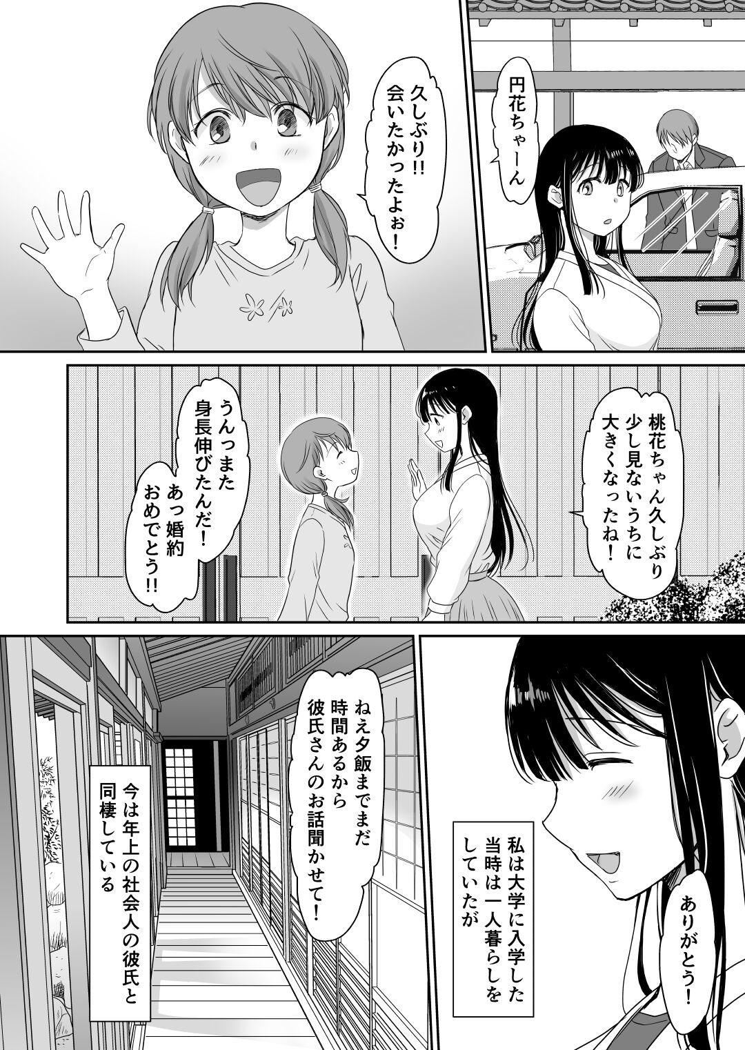 花隠し ～田舎で寝取られ孕まされ～ モゲモゲランド page 8 full