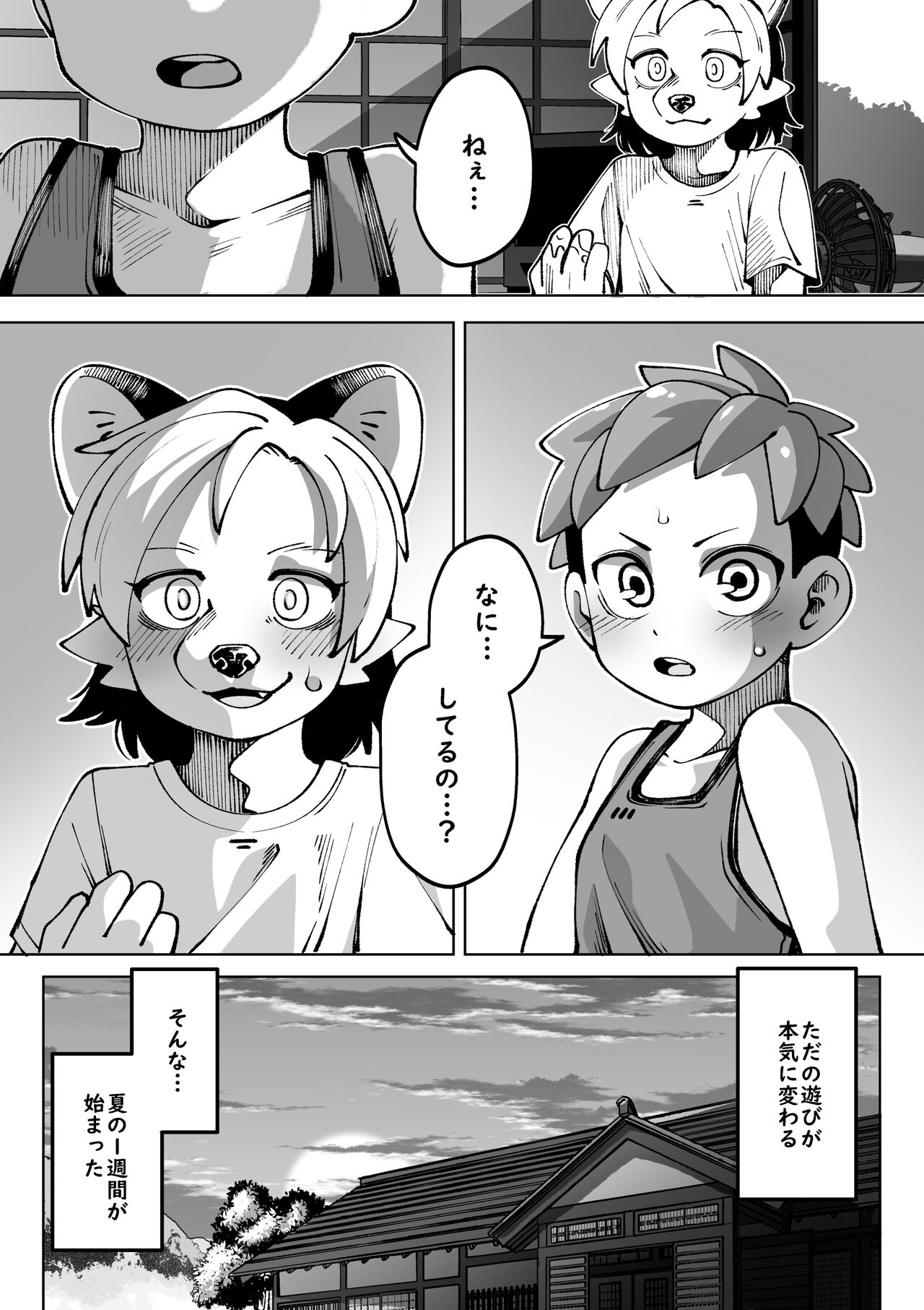 Natsu ga owaru... page 5 full