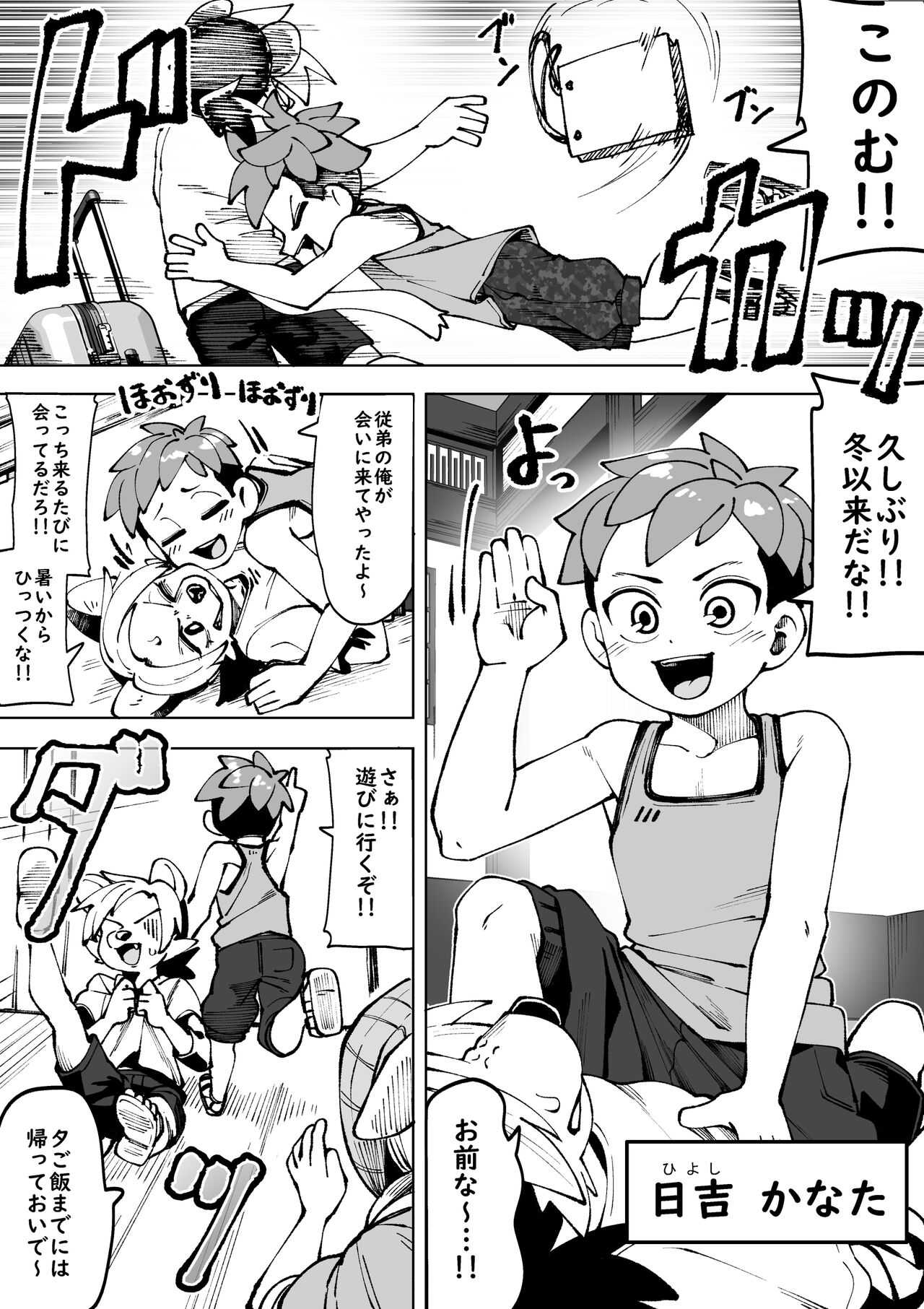 Natsu ga owaru... page 7 full