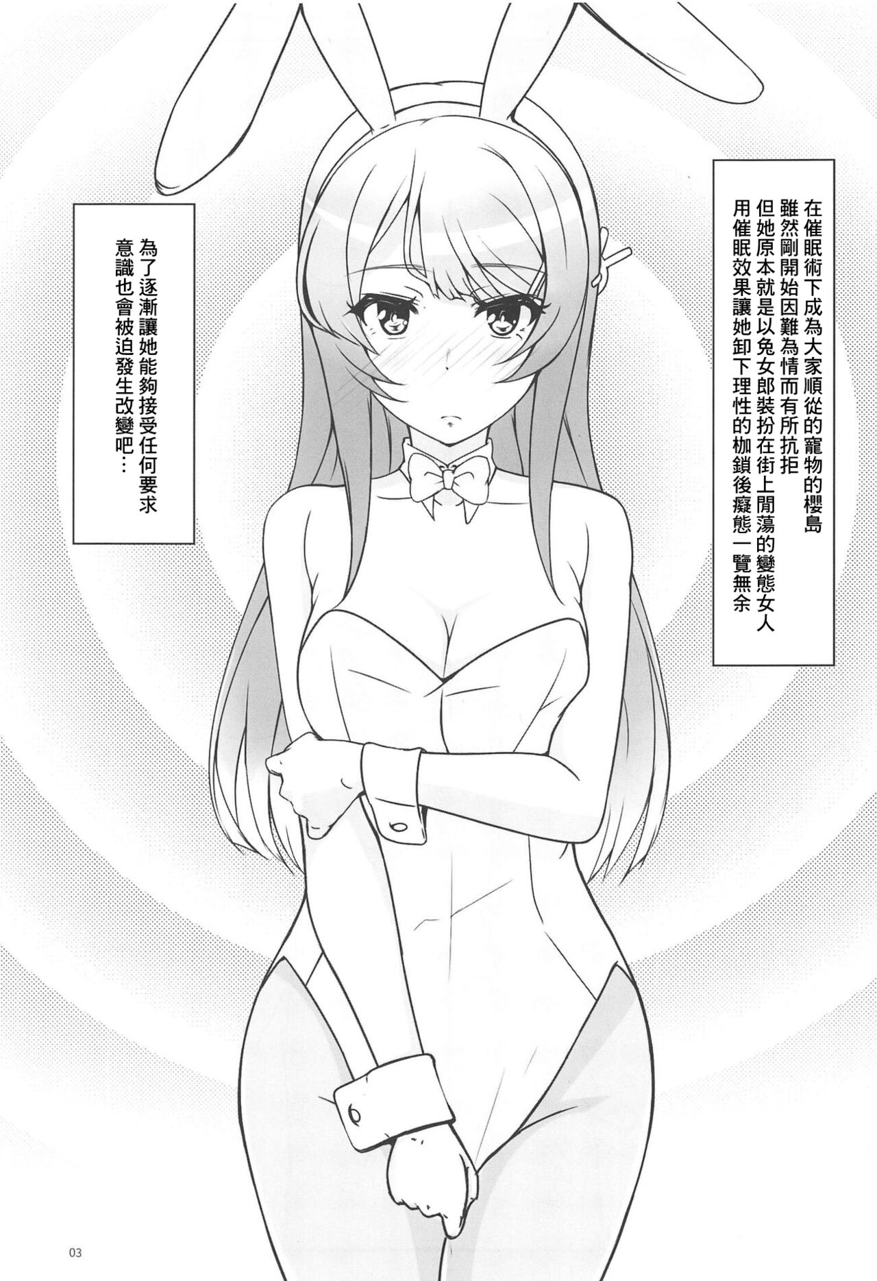 Saimin Usagi | 催眠兔女郎 page 2 full