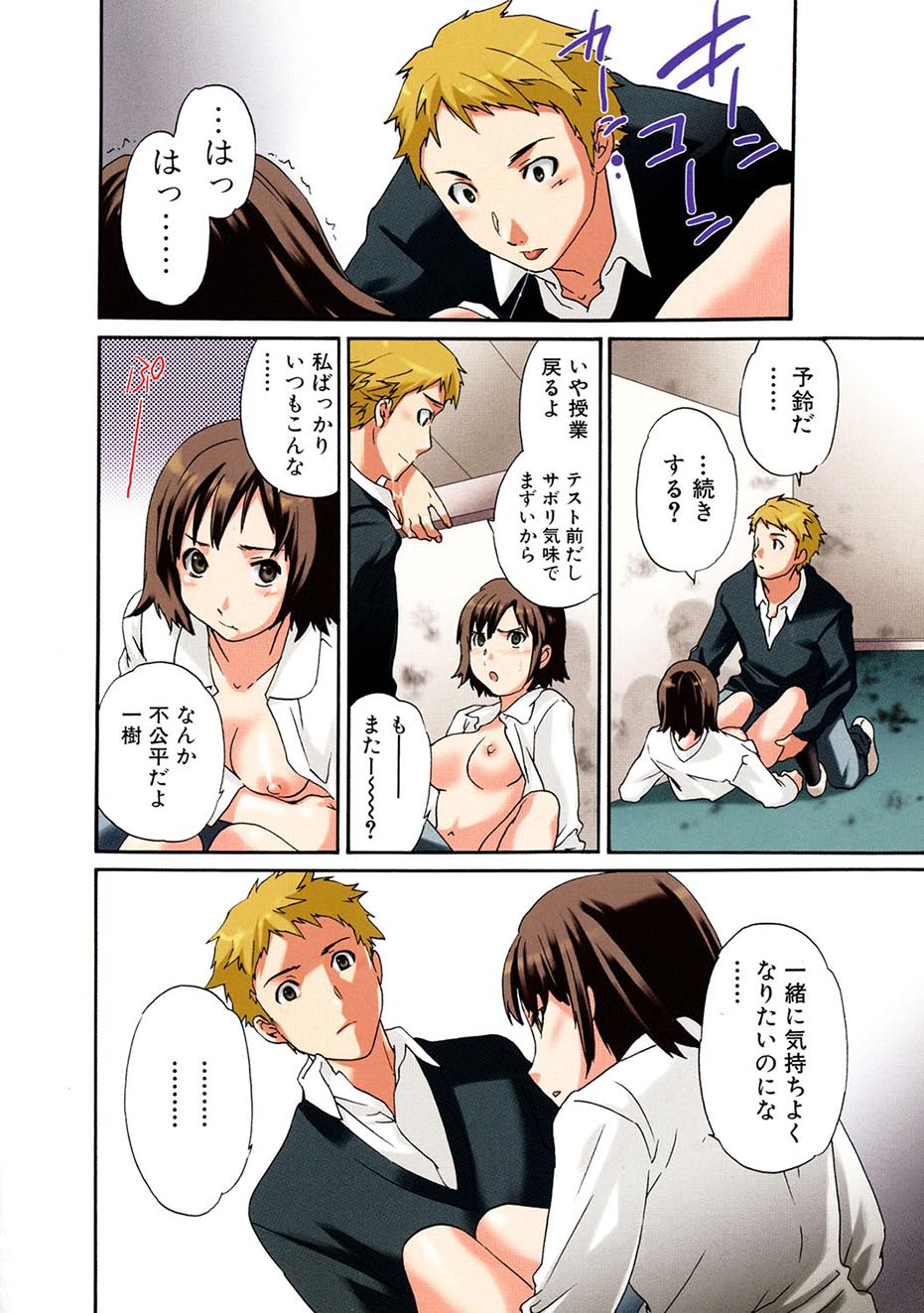 Shitai Kara Suru no page 5 full