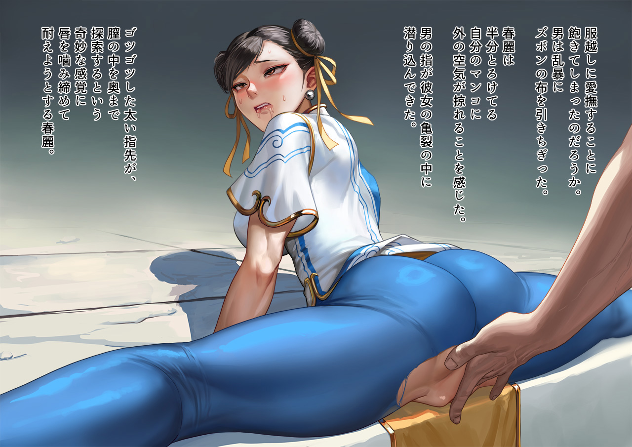 Chunli Split page 4 full