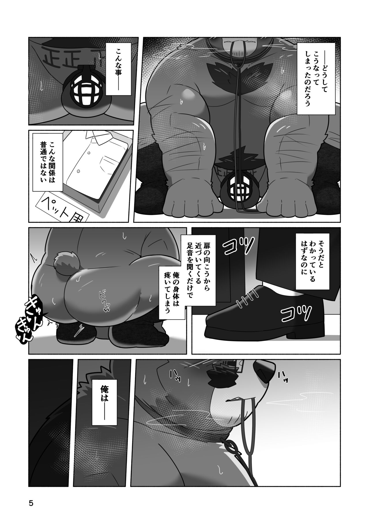 クマ部長のひみつ page 3 full