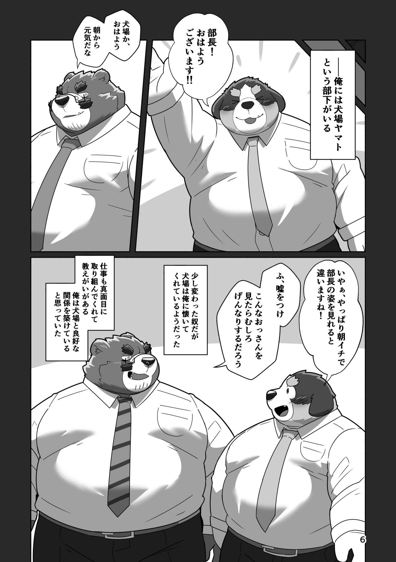 クマ部長のひみつ page 4 full